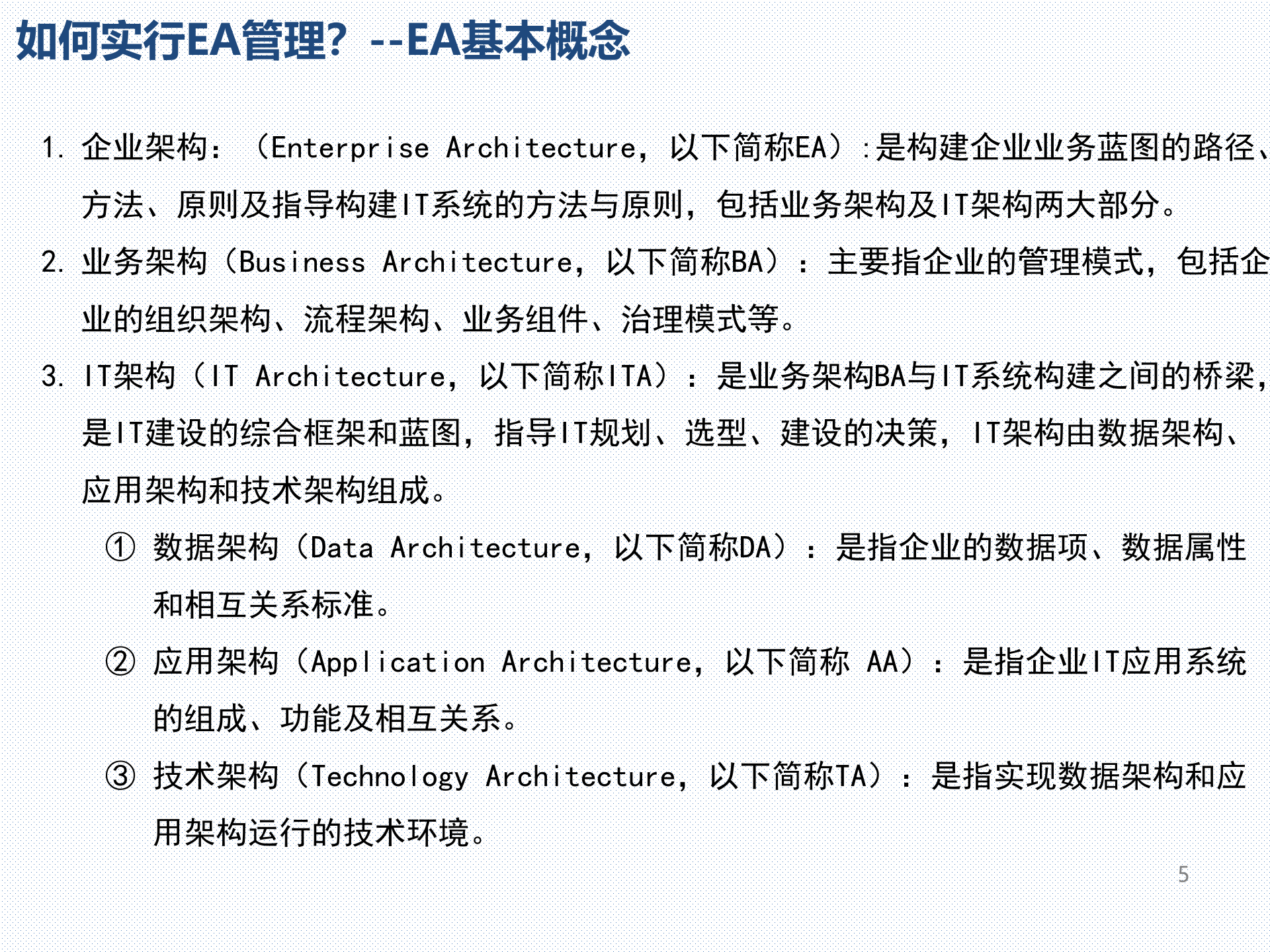 企业架构管理方法与需求受理流程_ITIL之家(www.itilzj.com)_.pptx 第5页