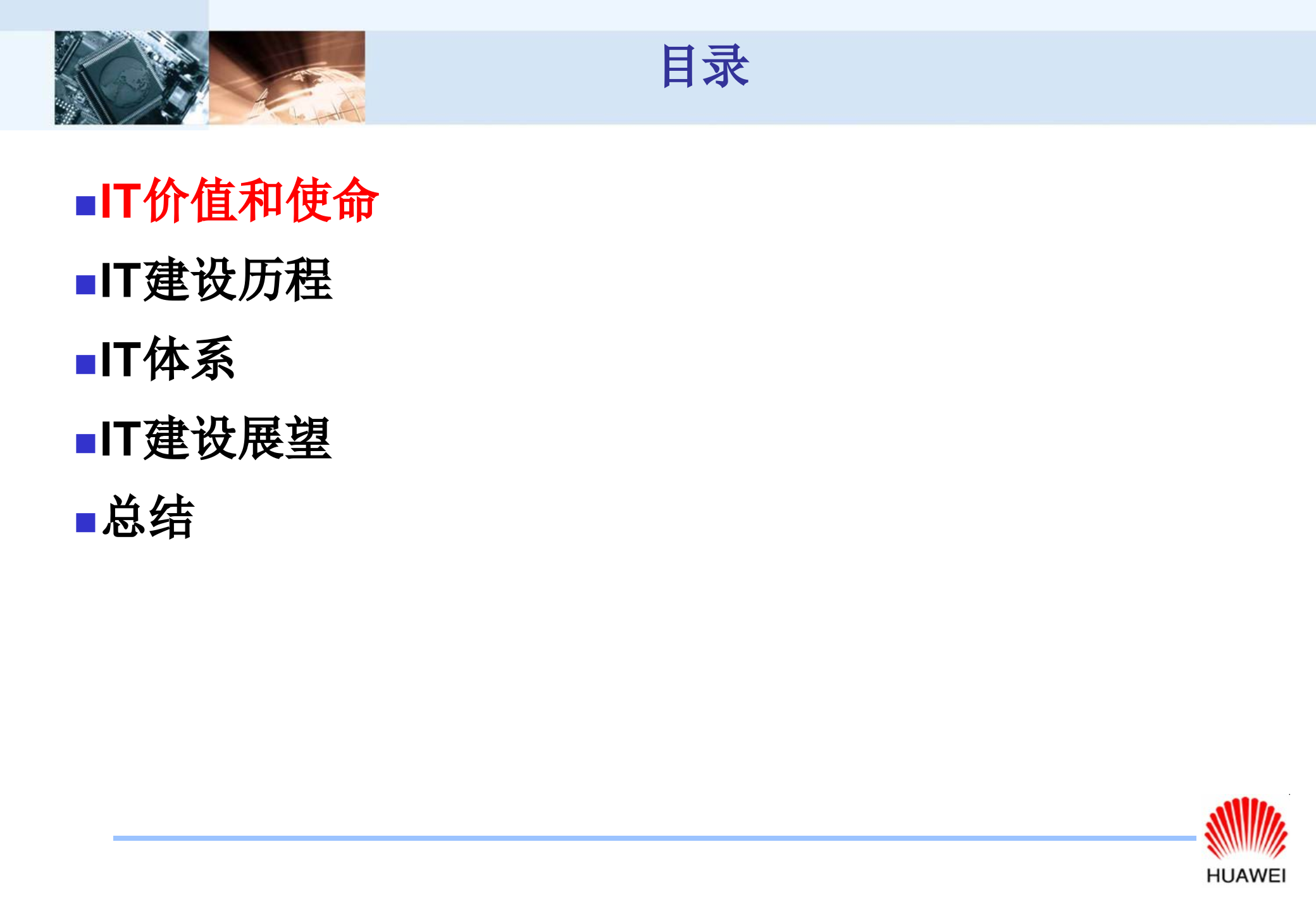 华为IT建设与发展_ITIL之家(www.itilzj.com)_.ppt 第2页