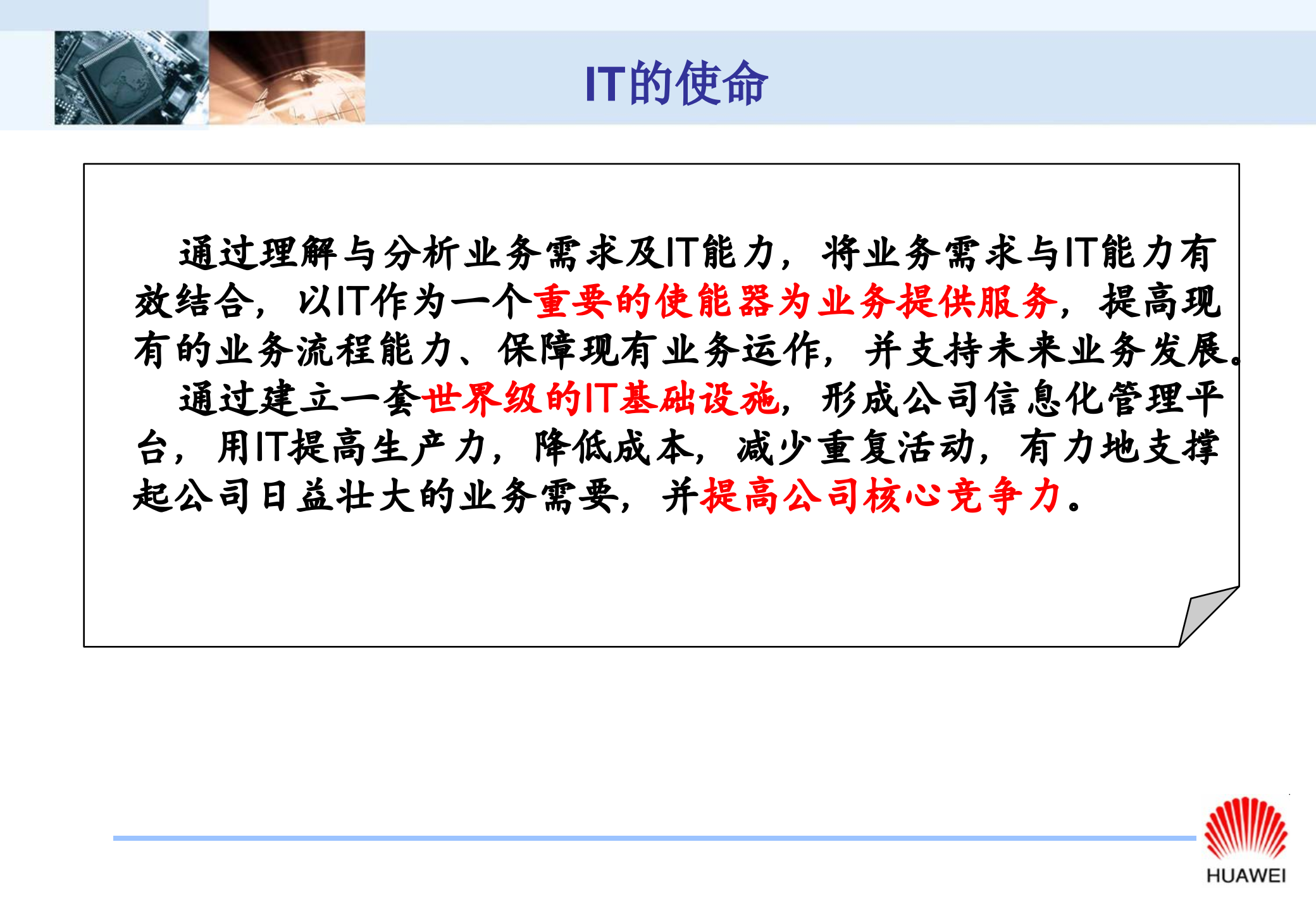 华为IT建设与发展_ITIL之家(www.itilzj.com)_.ppt 第10页