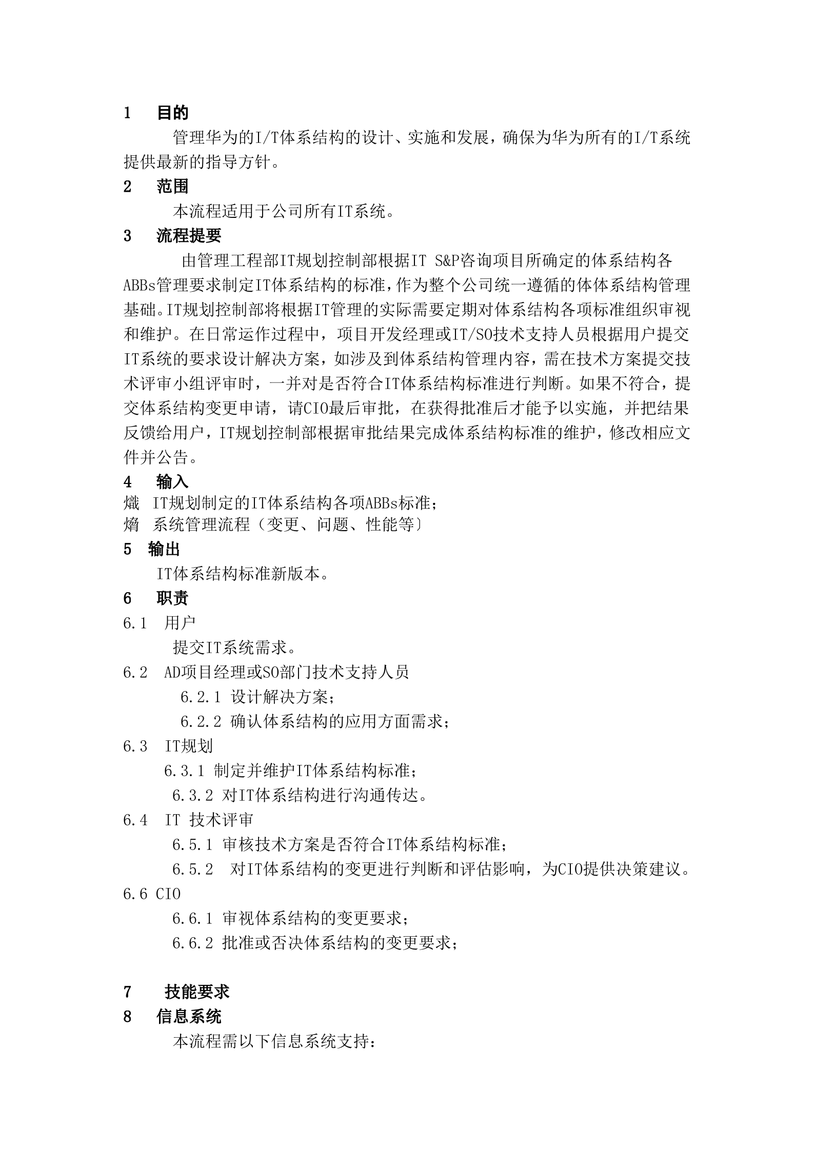 IT体系结构管理流程_ITIL之家(www.itilzj.com)_.docx 第1页