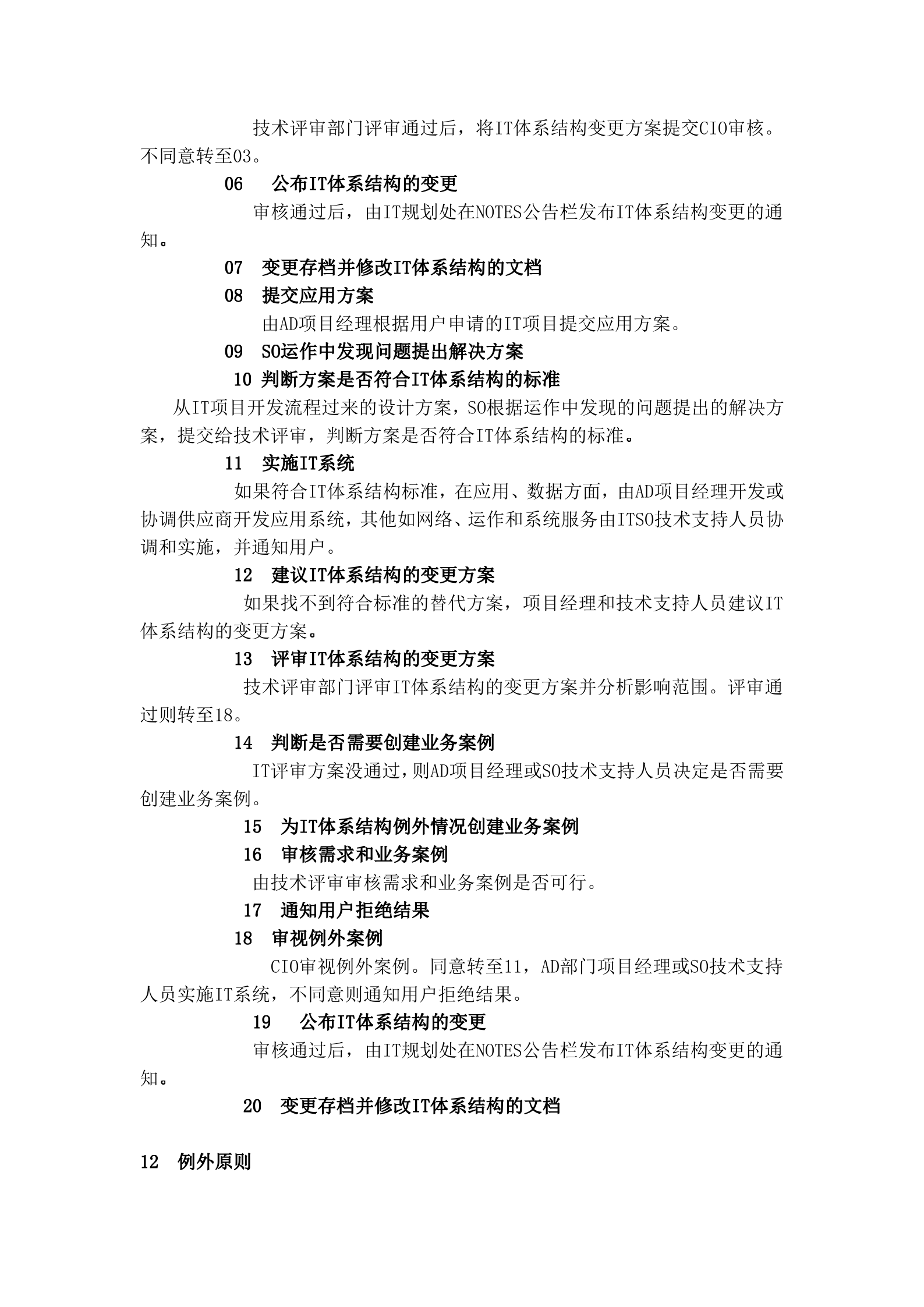 IT体系结构管理流程_ITIL之家(www.itilzj.com)_.docx 第5页
