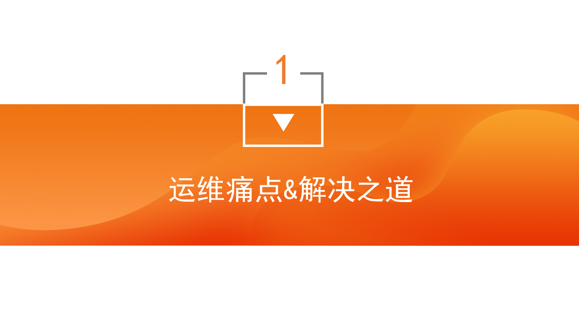 容量管理体系建设实践_ITIL之家(www.itilzj.com)_.pdf 第3页