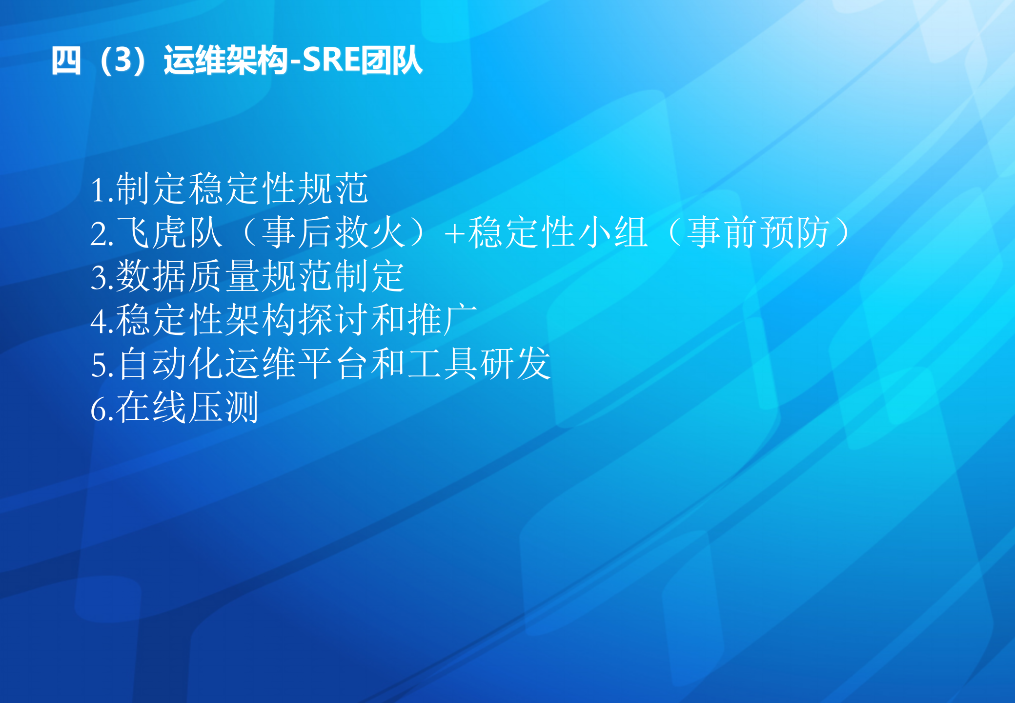 运维架构设计与实践-吴友强_ITIL之家(www.itilzj.com)_.pptx 第6页