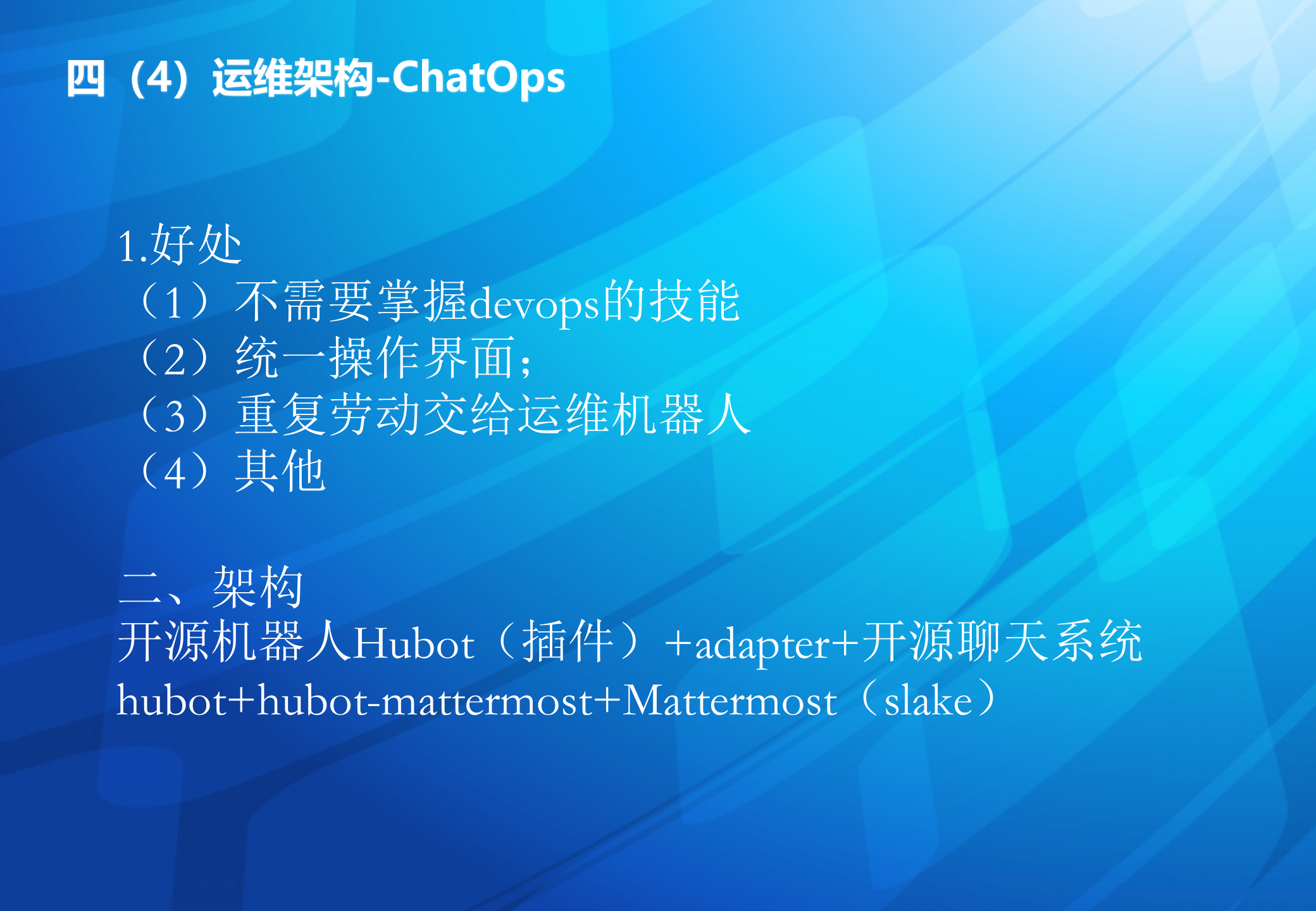 运维架构设计与实践-吴友强_ITIL之家(www.itilzj.com)_.pptx 第7页