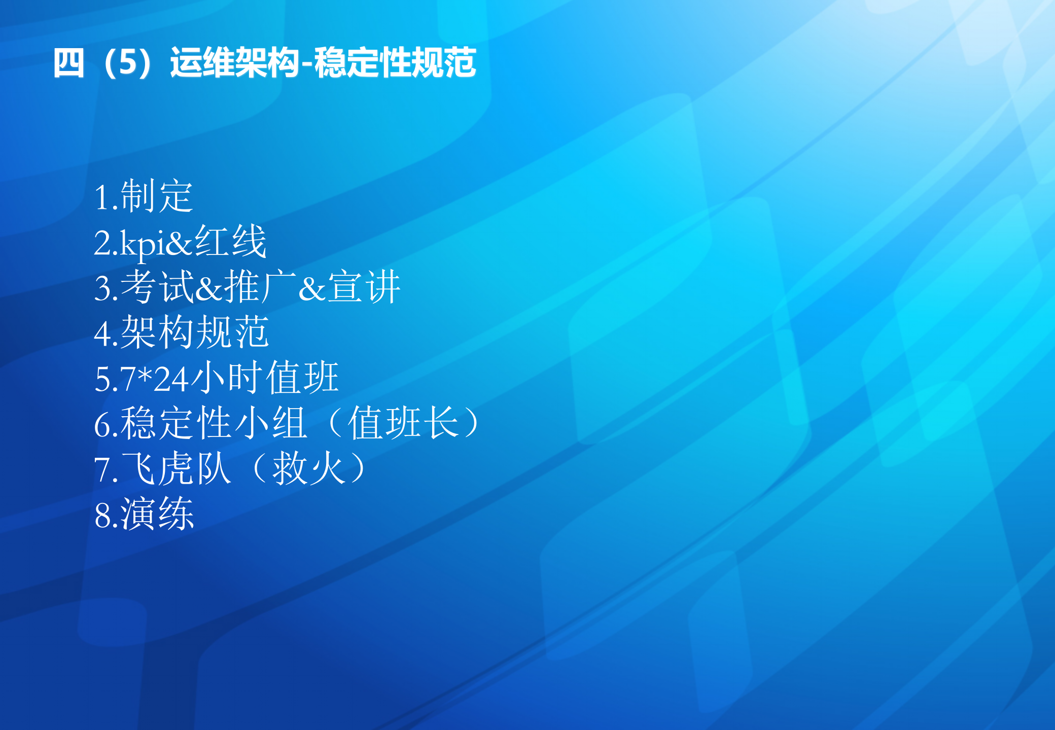 运维架构设计与实践-吴友强_ITIL之家(www.itilzj.com)_.pptx 第8页