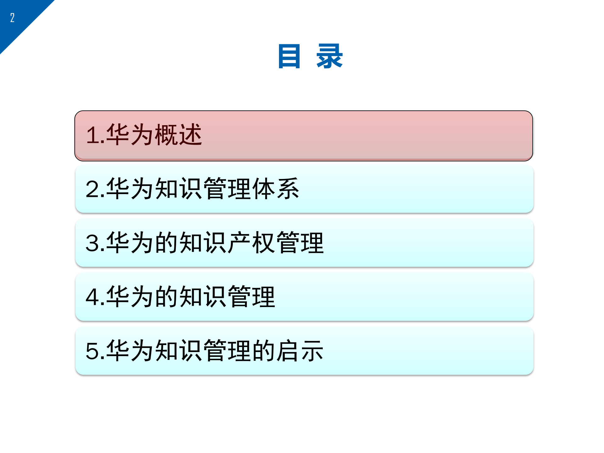 华为知识管理案例分析_ITIL之家(www.itilzj.com)_.pptx 第2页