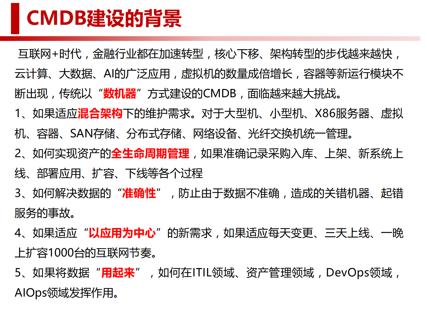 实现CMDB数据准确的思考与实践.pdf 第2页