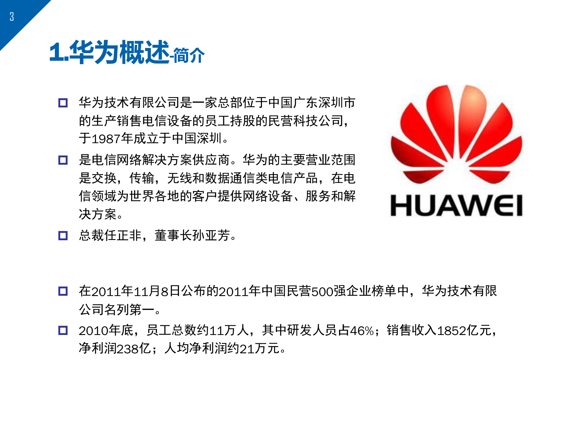 华为知识管理案例分析_ITIL之家(www.itilzj.com)_.pptx 第3页