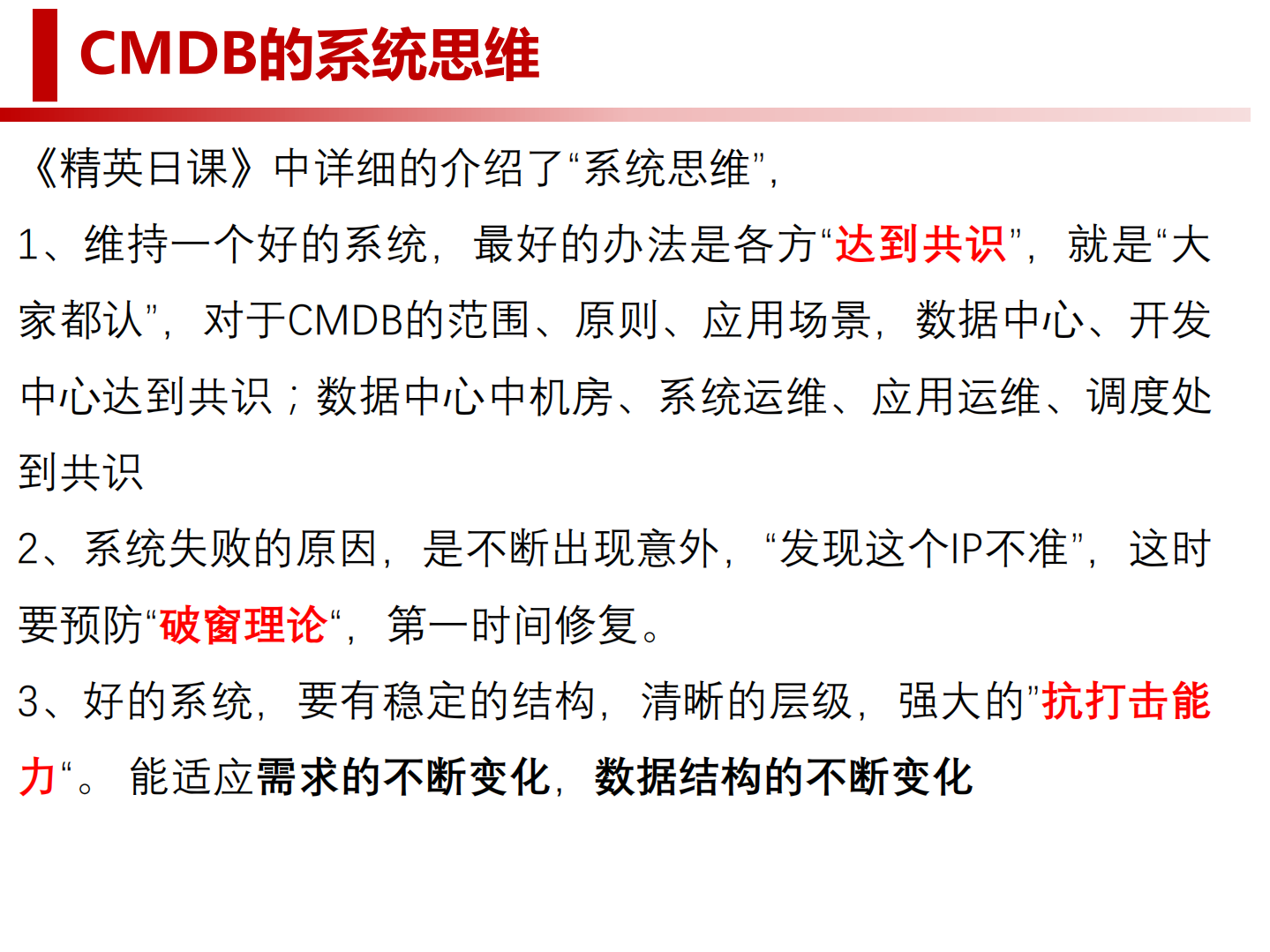 实现CMDB数据准确的思考与实践.pdf 第3页