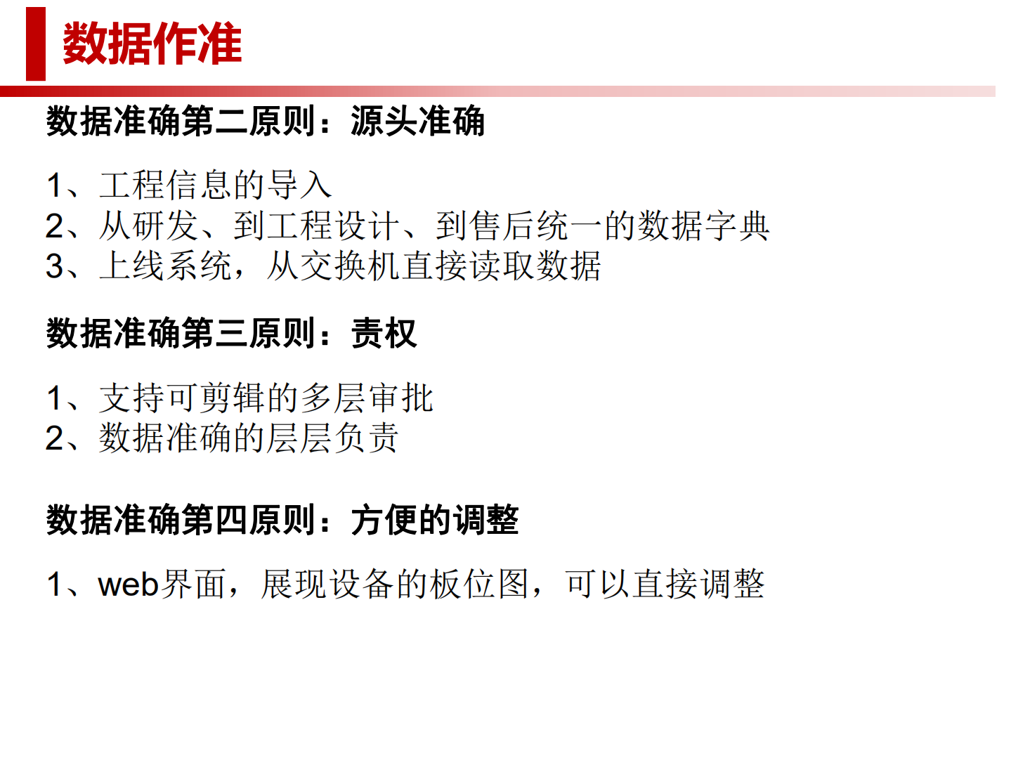 实现CMDB数据准确的思考与实践.pdf 第5页