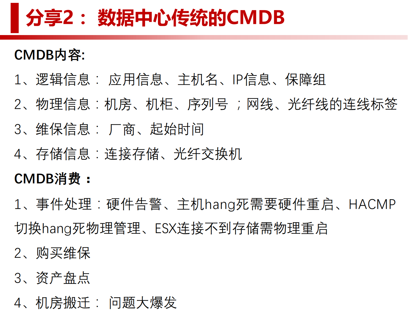 实现CMDB数据准确的思考与实践.pdf 第6页