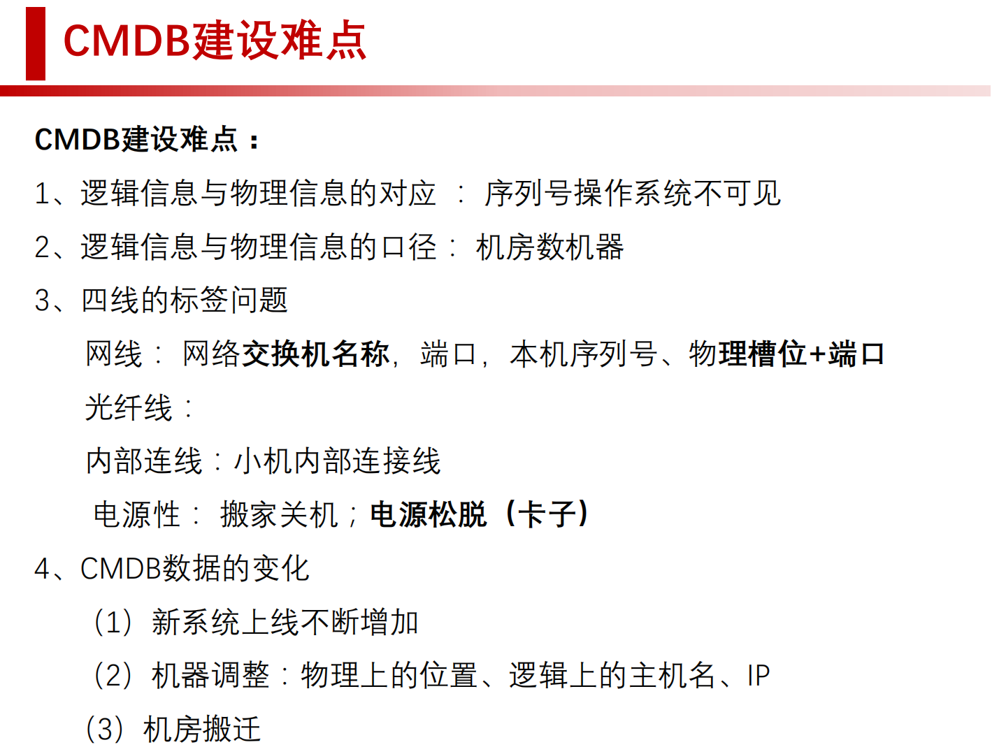 实现CMDB数据准确的思考与实践.pdf 第7页
