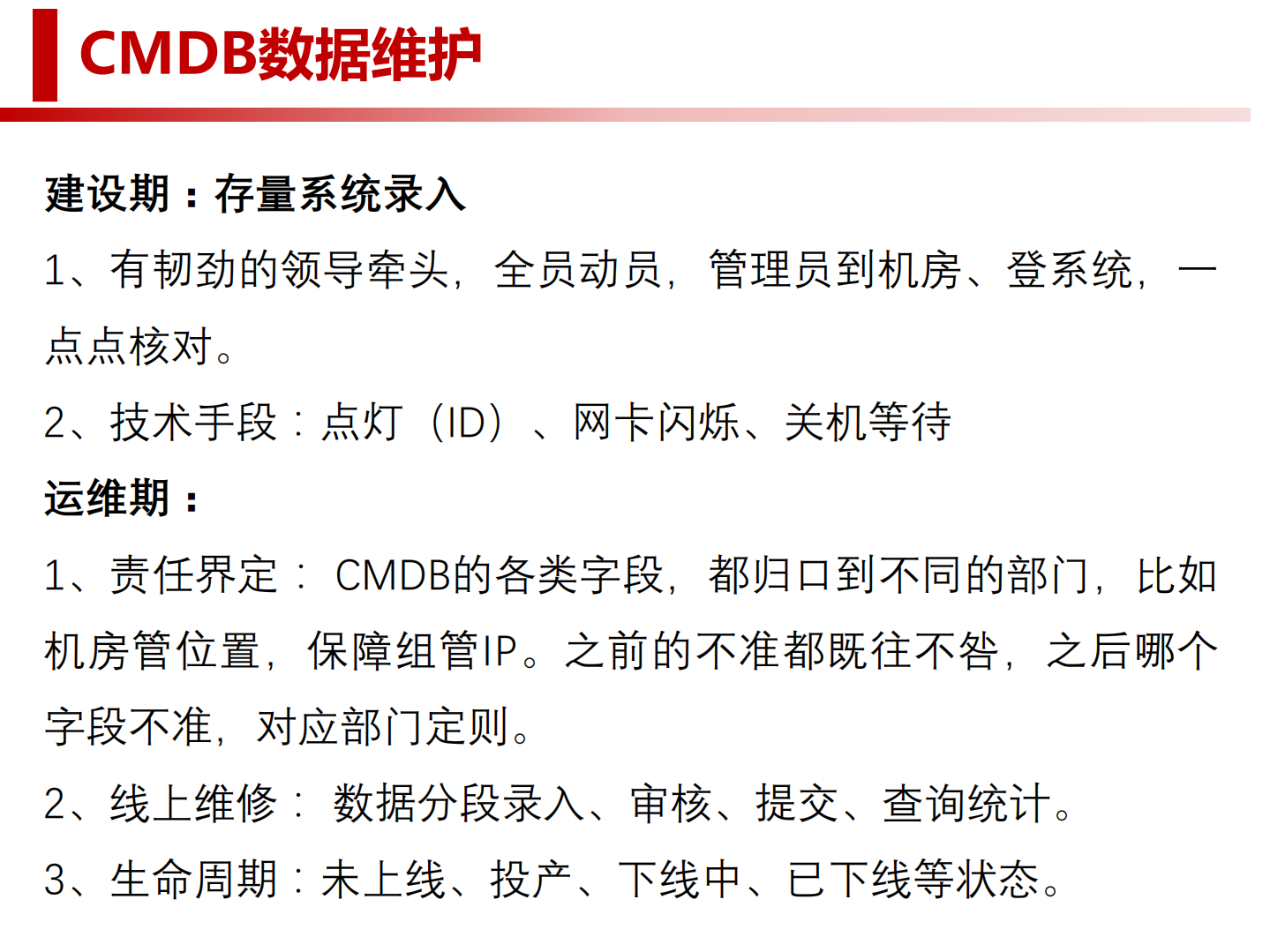实现CMDB数据准确的思考与实践.pdf 第8页