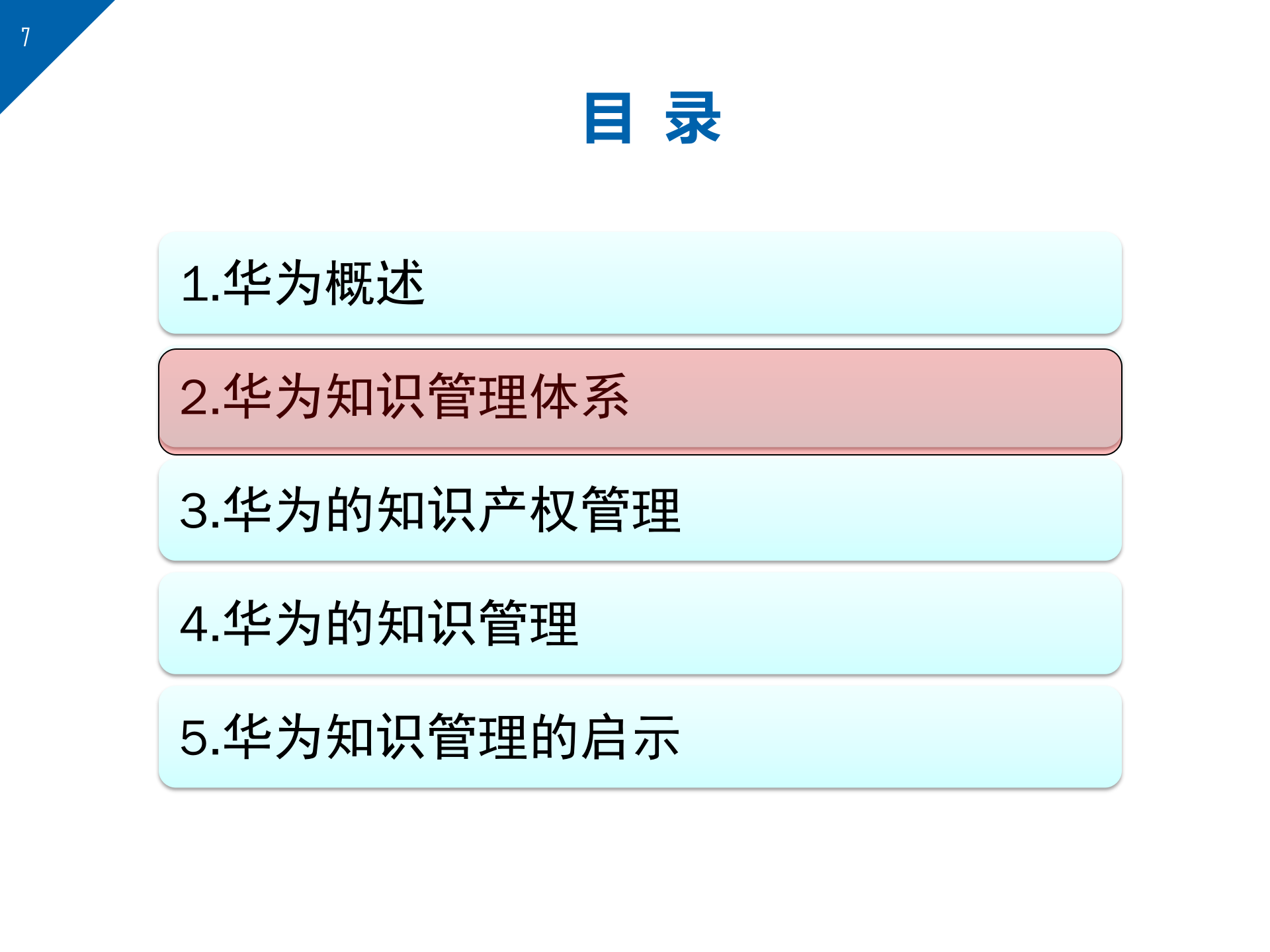 华为知识管理案例分析_ITIL之家(www.itilzj.com)_.pptx 第7页