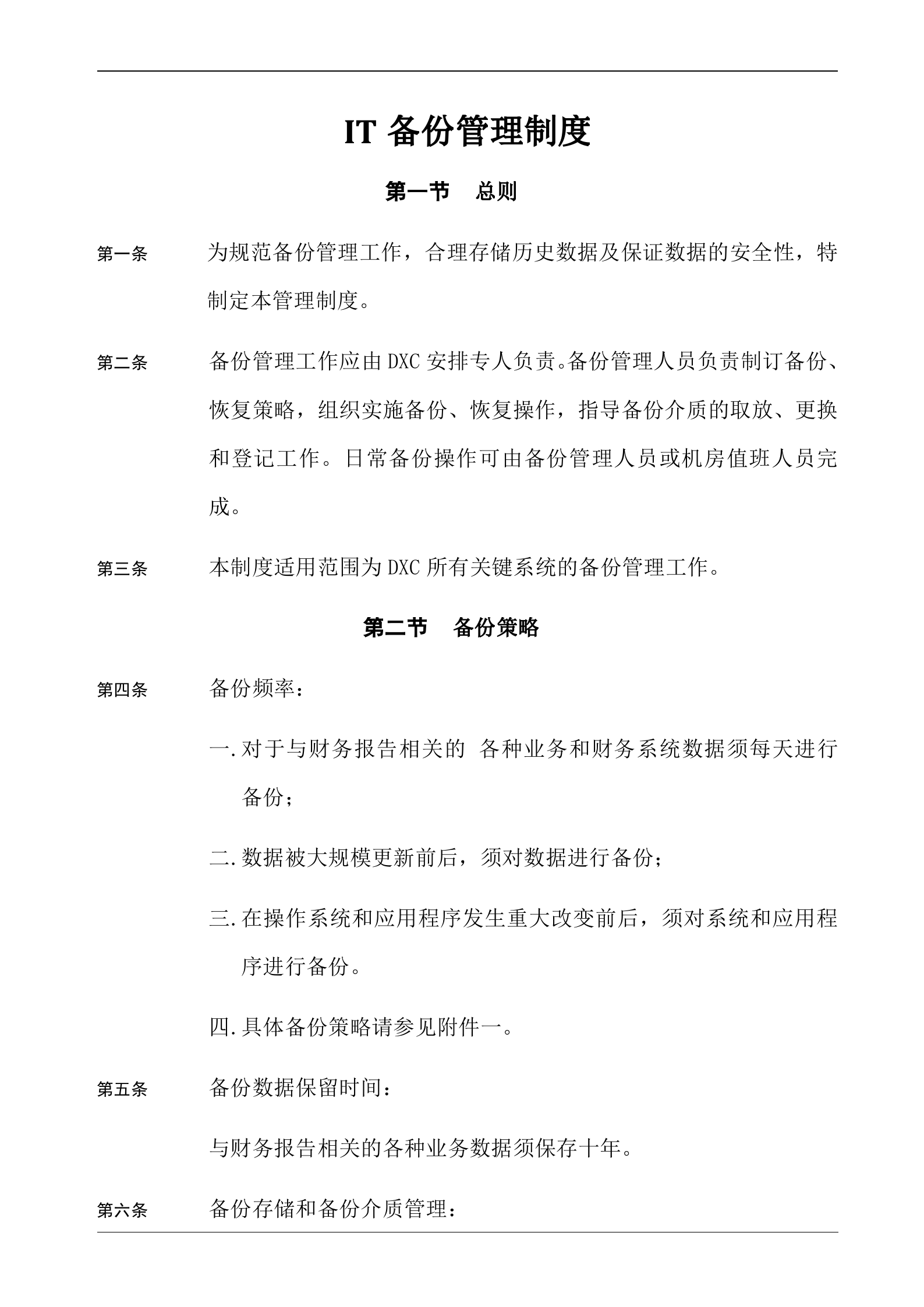 IT备份管理制度_ITIL之家(www.itilzj.com)_.doc 第1页