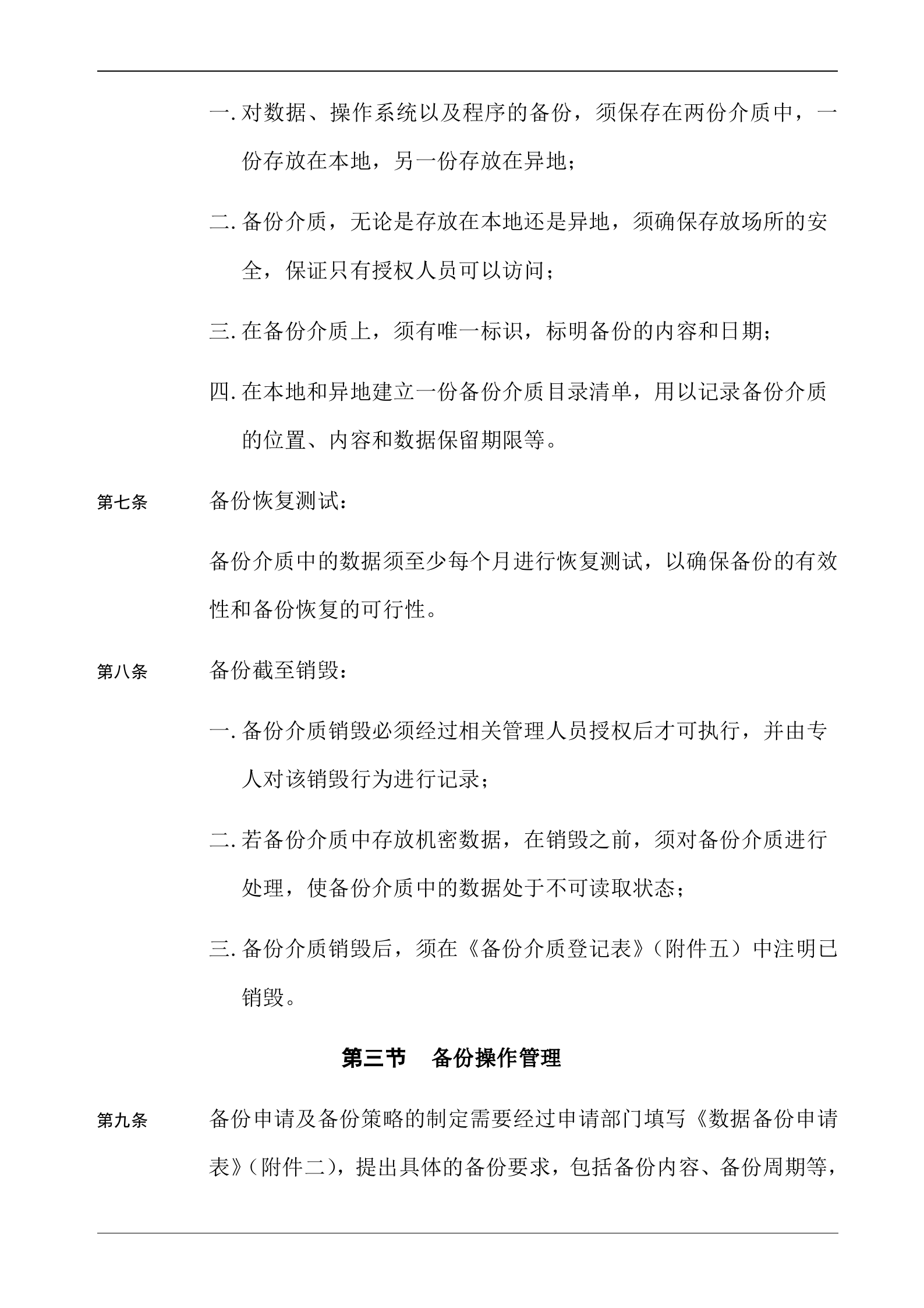 IT备份管理制度_ITIL之家(www.itilzj.com)_.doc 第2页