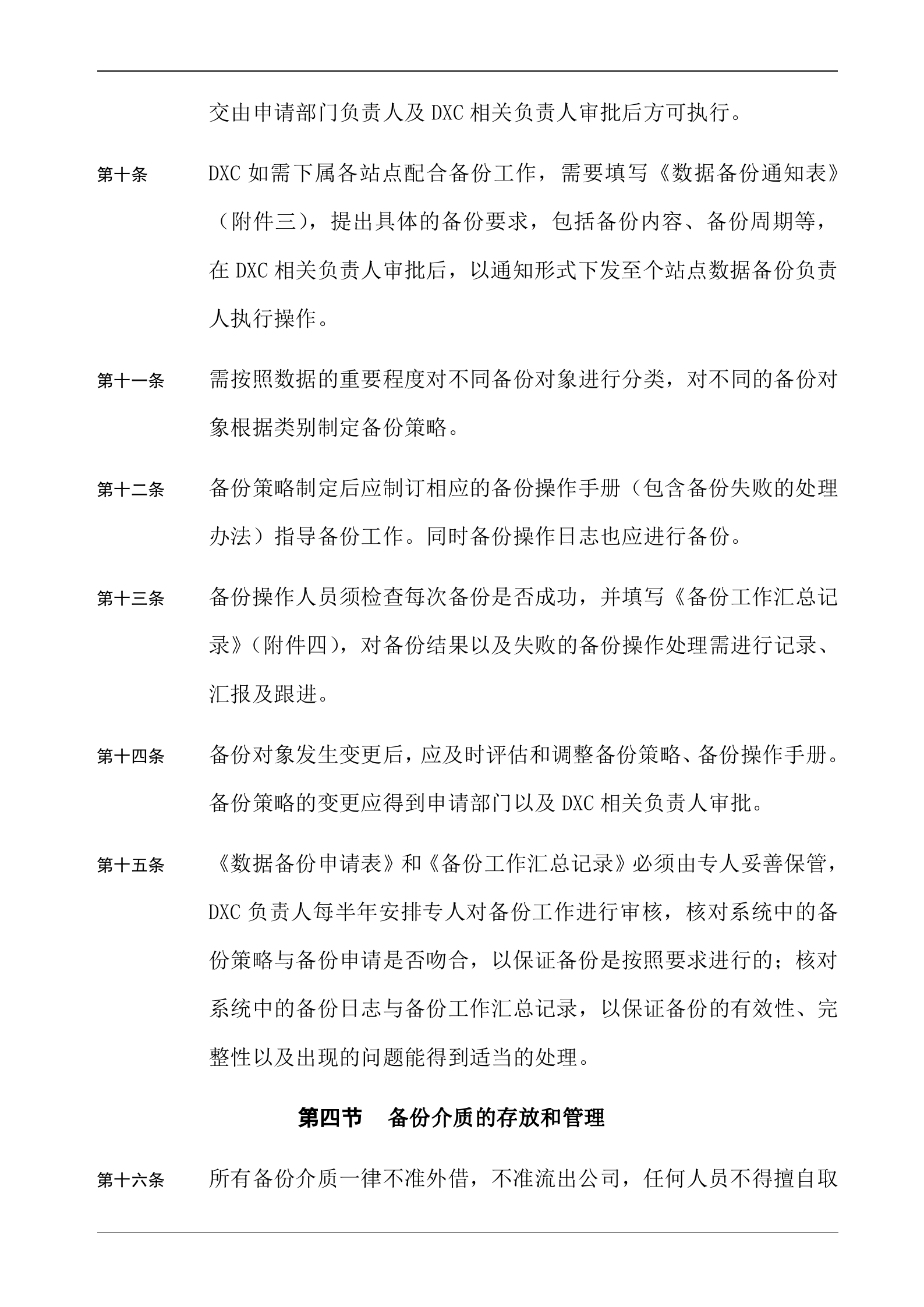 IT备份管理制度_ITIL之家(www.itilzj.com)_.doc 第3页