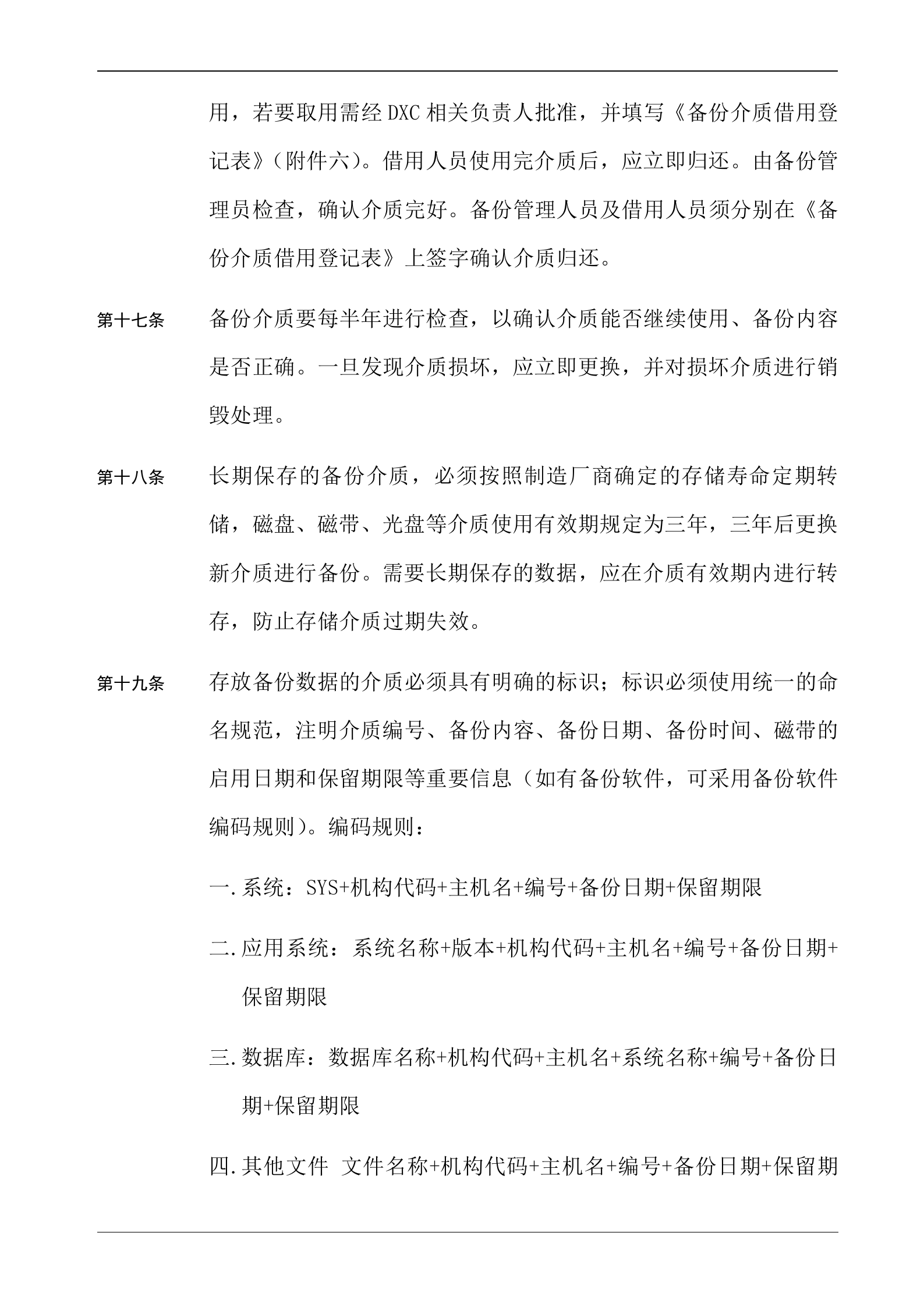 IT备份管理制度_ITIL之家(www.itilzj.com)_.doc 第4页