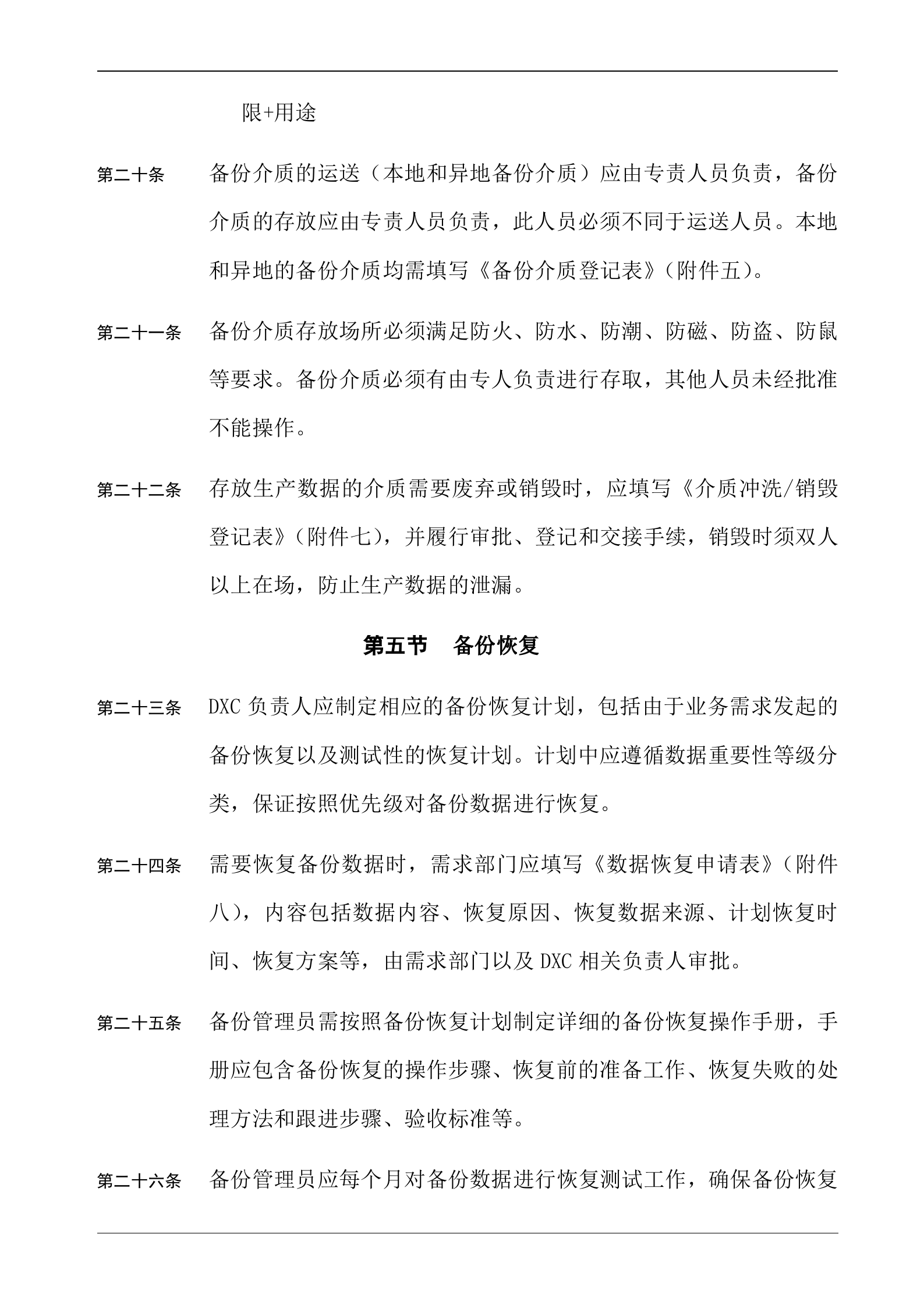 IT备份管理制度_ITIL之家(www.itilzj.com)_.doc 第5页