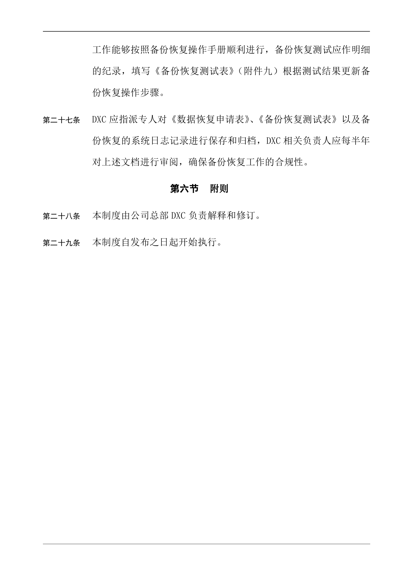 IT备份管理制度_ITIL之家(www.itilzj.com)_.doc 第6页