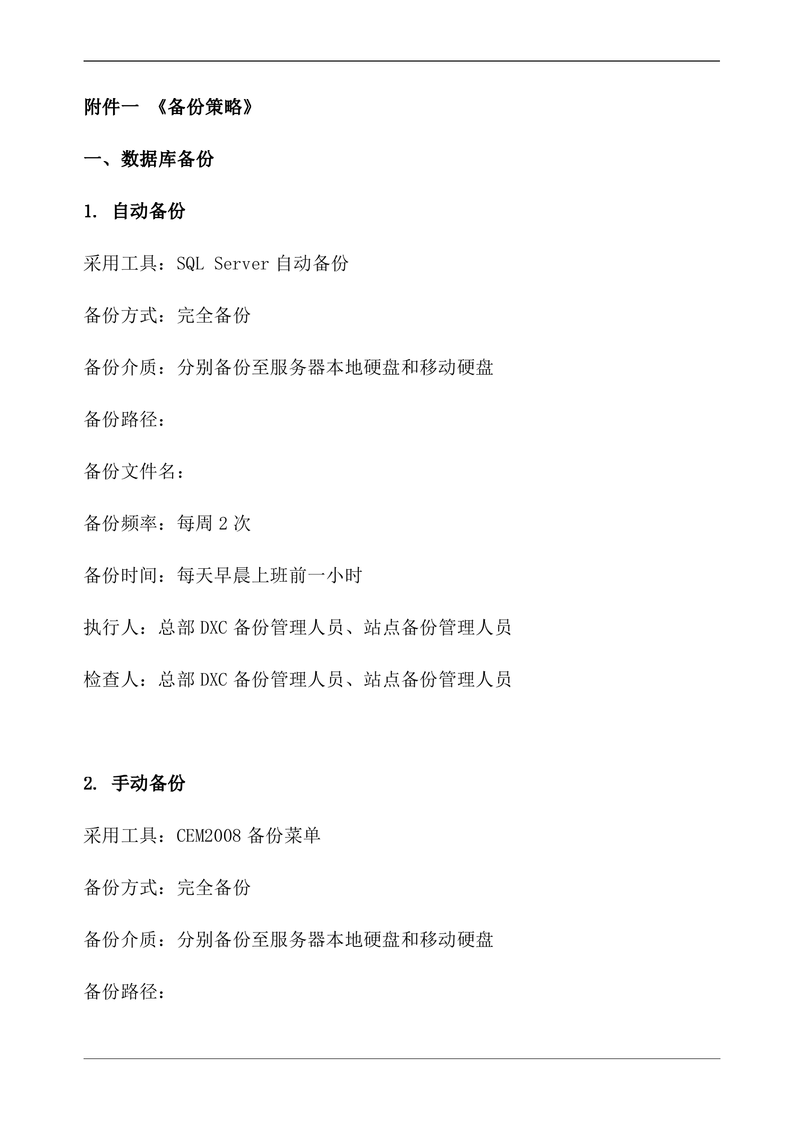 IT备份管理制度_ITIL之家(www.itilzj.com)_.doc 第7页