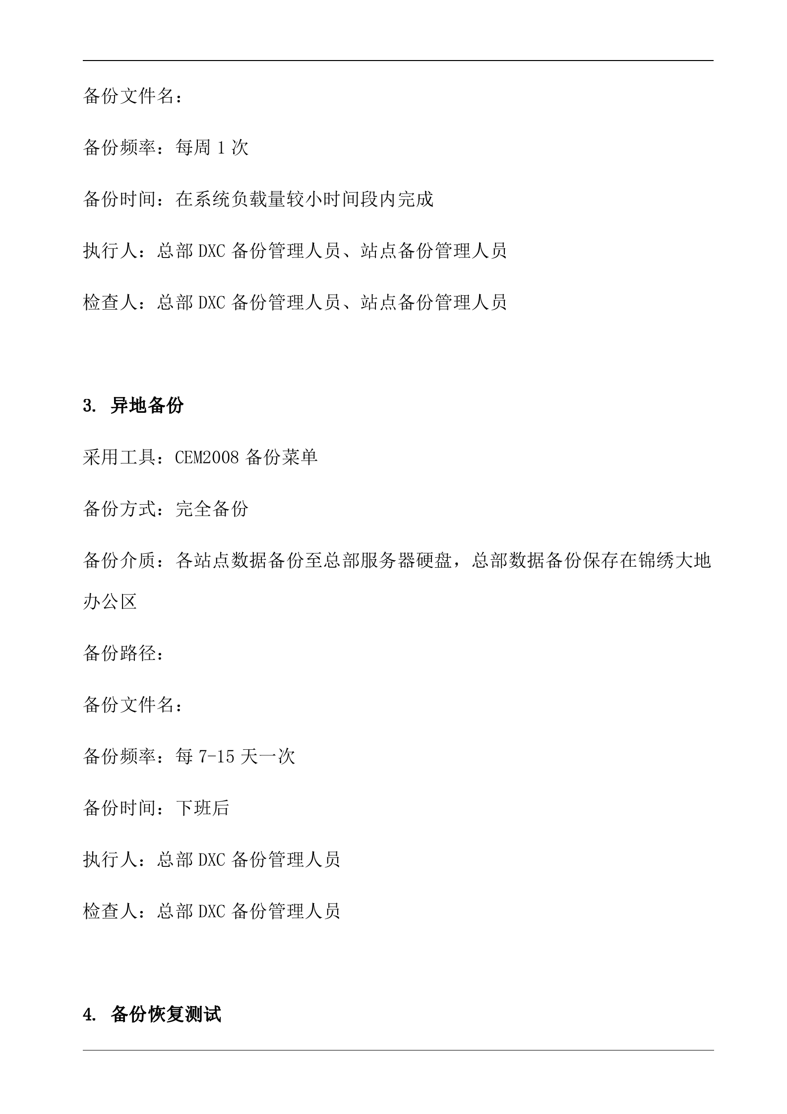 IT备份管理制度_ITIL之家(www.itilzj.com)_.doc 第8页