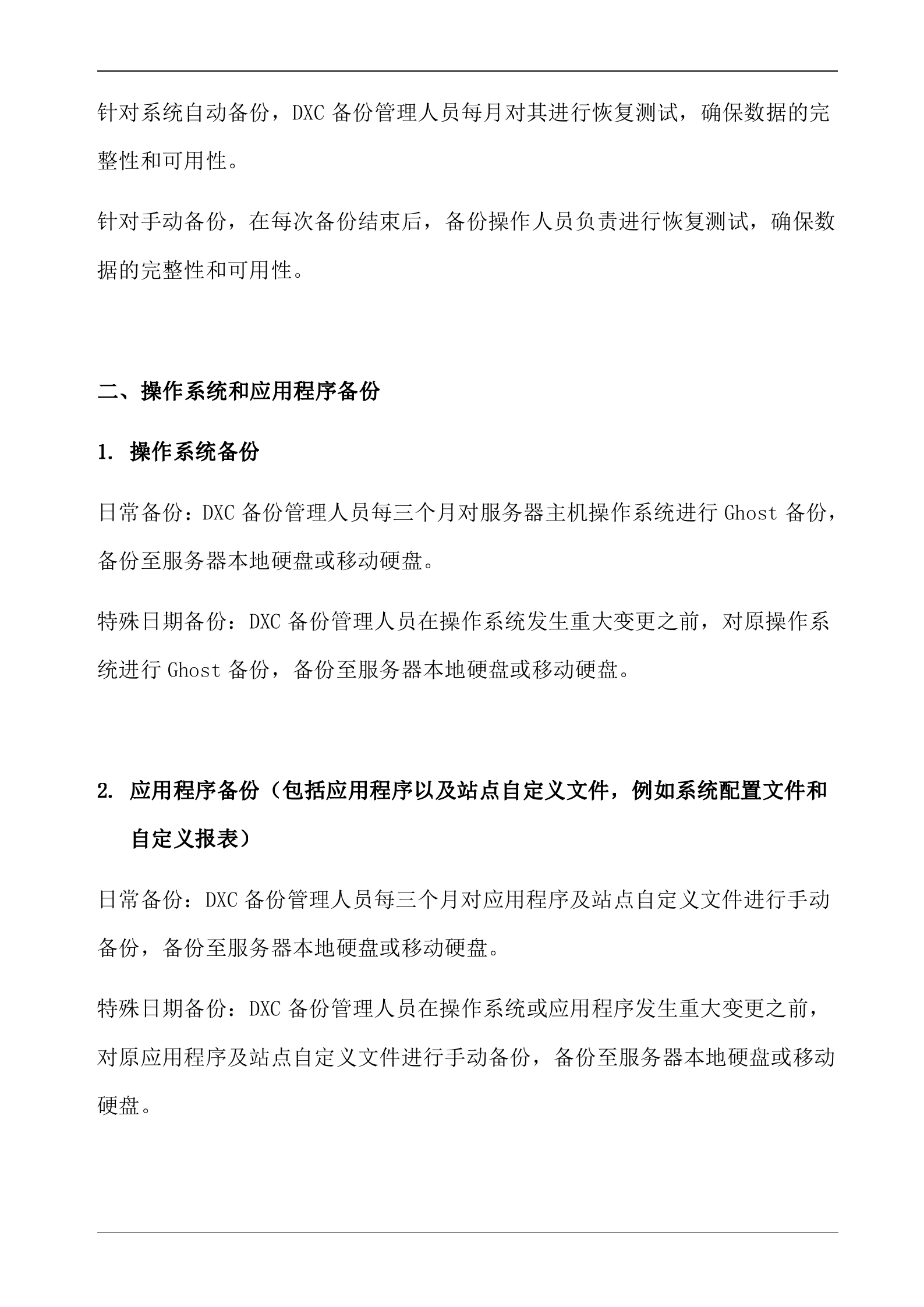 IT备份管理制度_ITIL之家(www.itilzj.com)_.doc 第9页