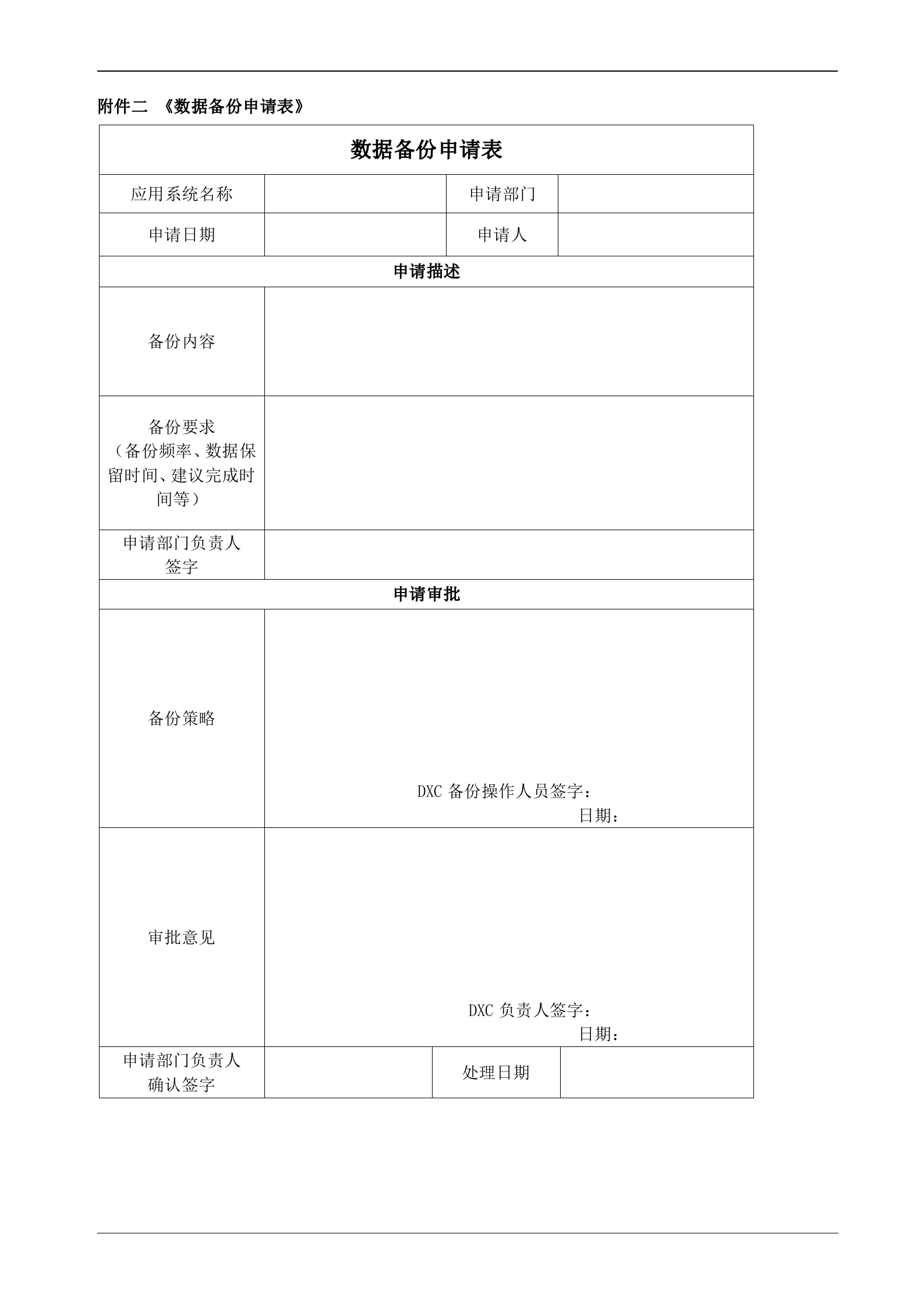 IT备份管理制度_ITIL之家(www.itilzj.com)_.doc 第10页