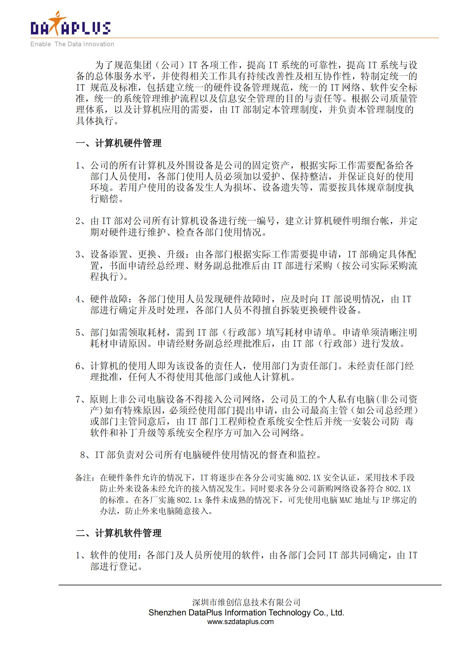 公司IT管理制度_ITIL之家(www.itilzj.com)_.pdf 第2页