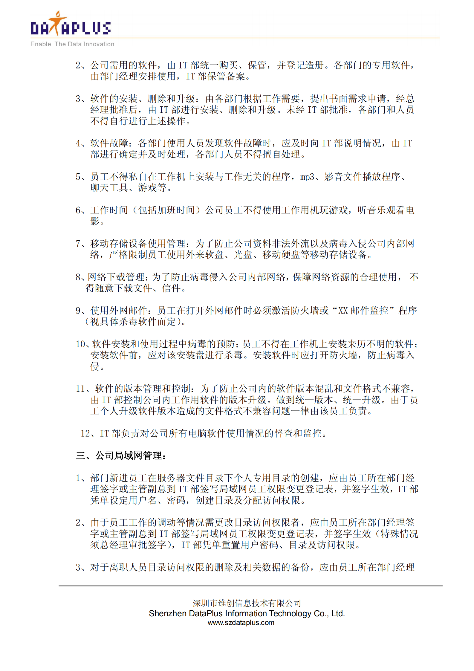 公司IT管理制度_ITIL之家(www.itilzj.com)_.pdf 第3页