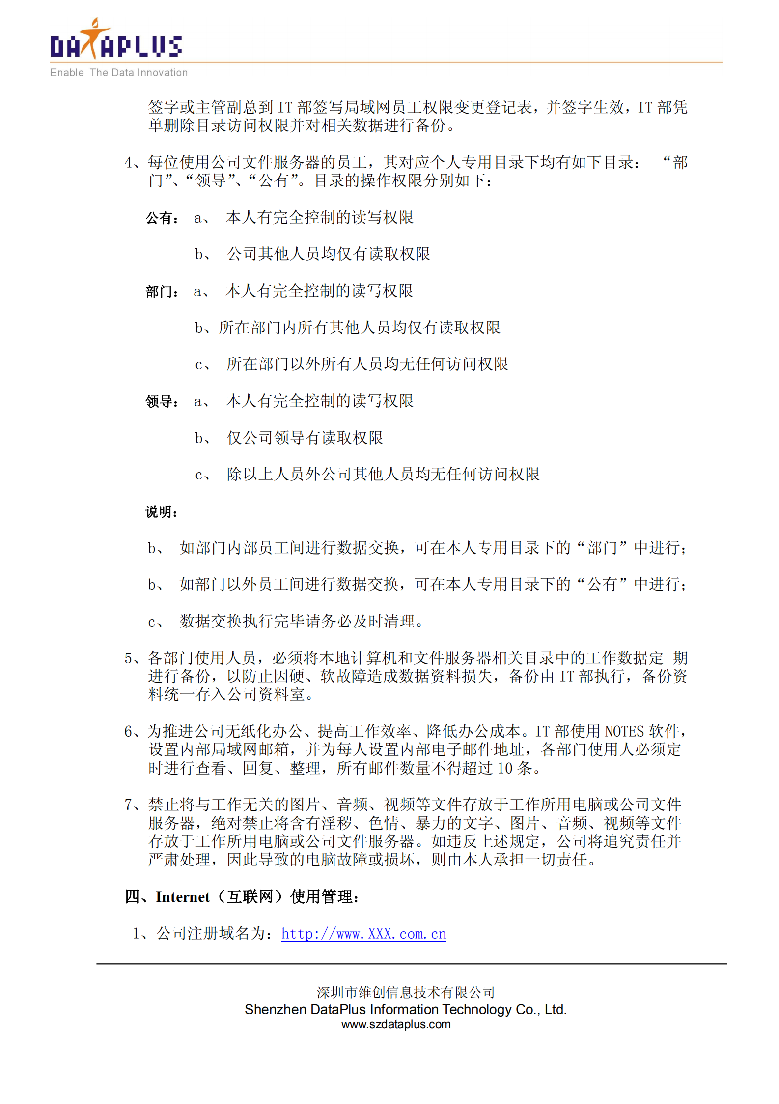 公司IT管理制度_ITIL之家(www.itilzj.com)_.pdf 第4页