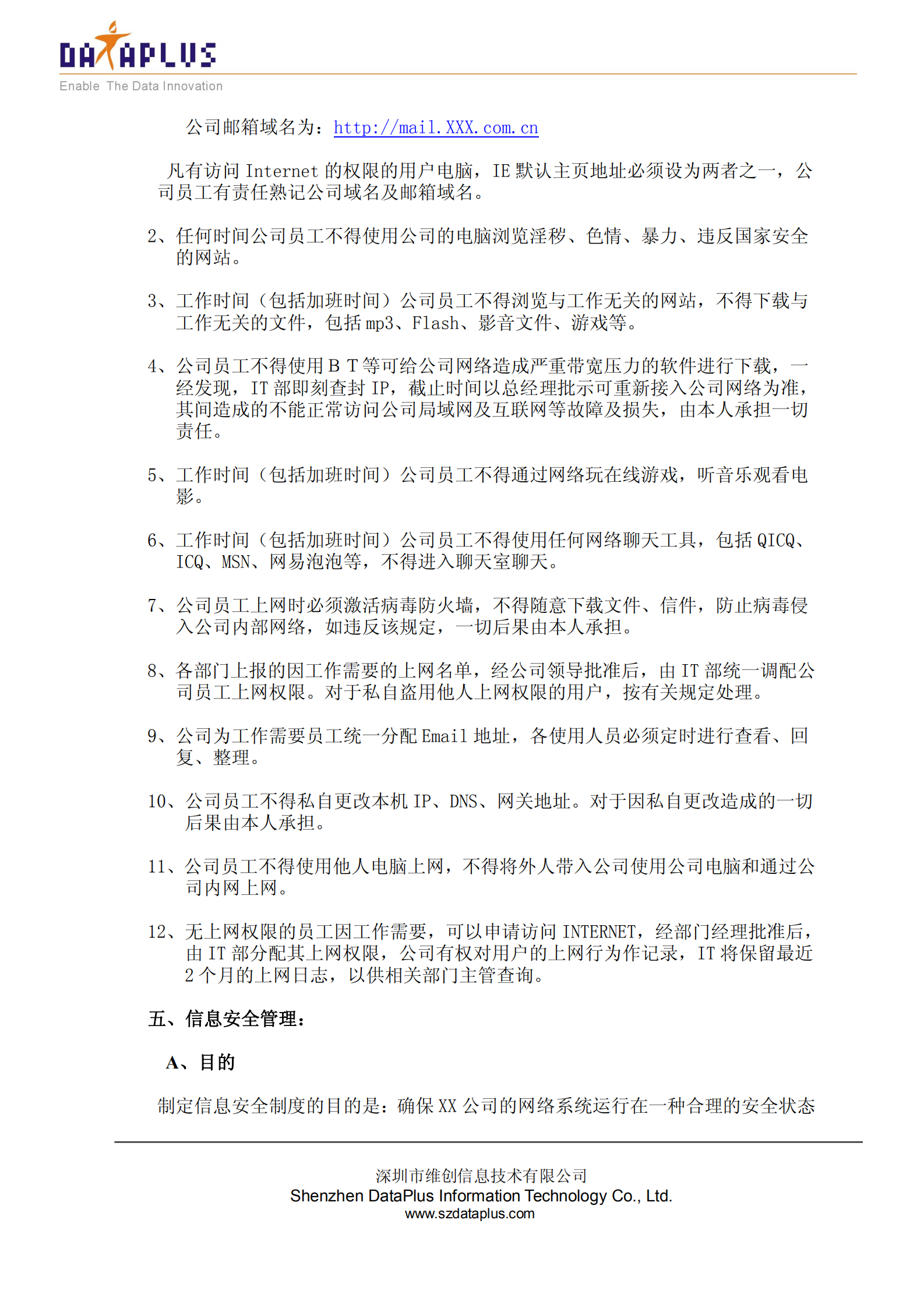 公司IT管理制度_ITIL之家(www.itilzj.com)_.pdf 第5页