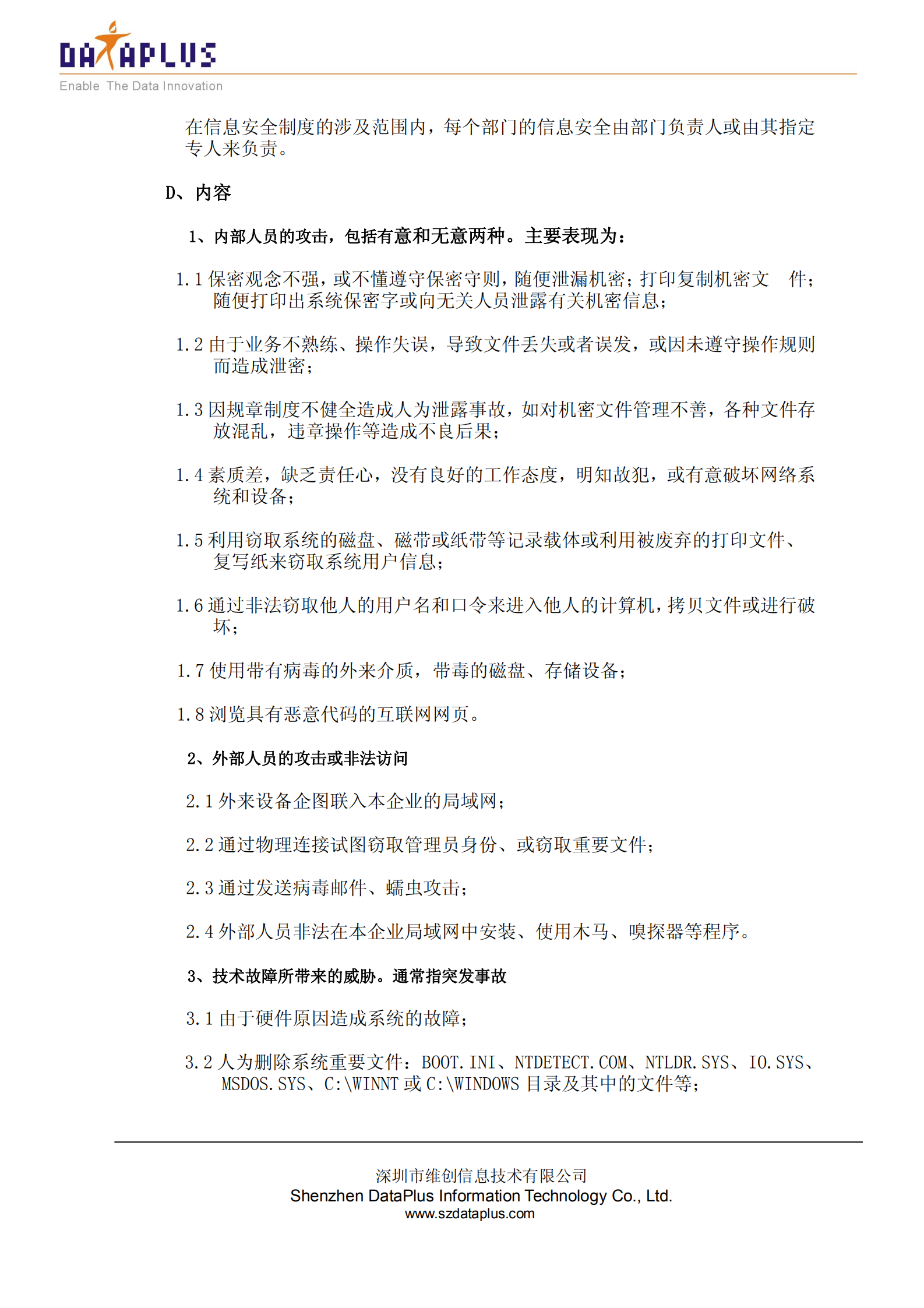 公司IT管理制度_ITIL之家(www.itilzj.com)_.pdf 第7页
