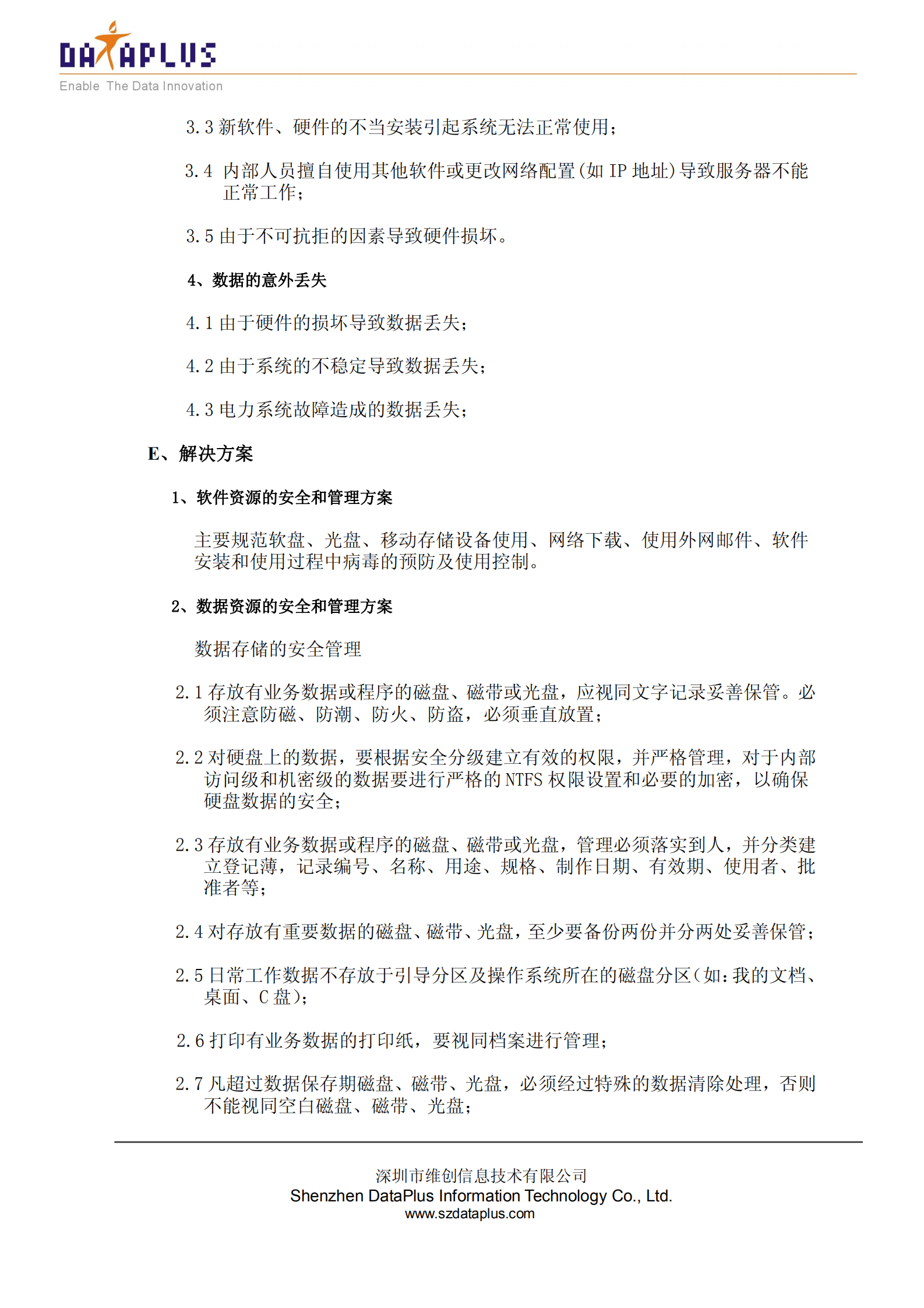 公司IT管理制度_ITIL之家(www.itilzj.com)_.pdf 第8页