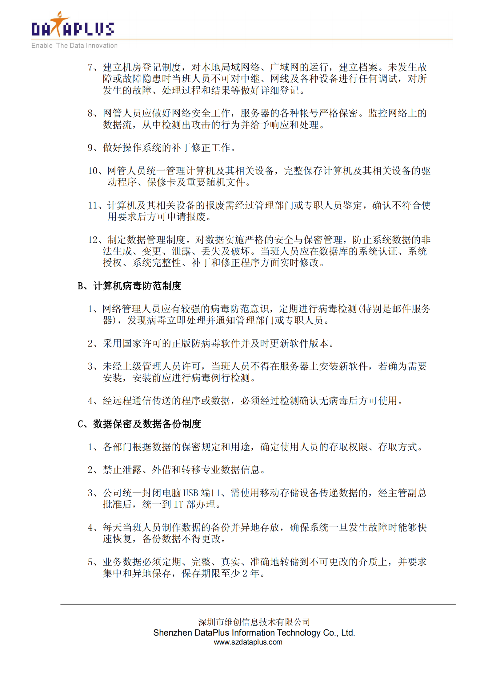 公司IT管理制度_ITIL之家(www.itilzj.com)_.pdf 第10页