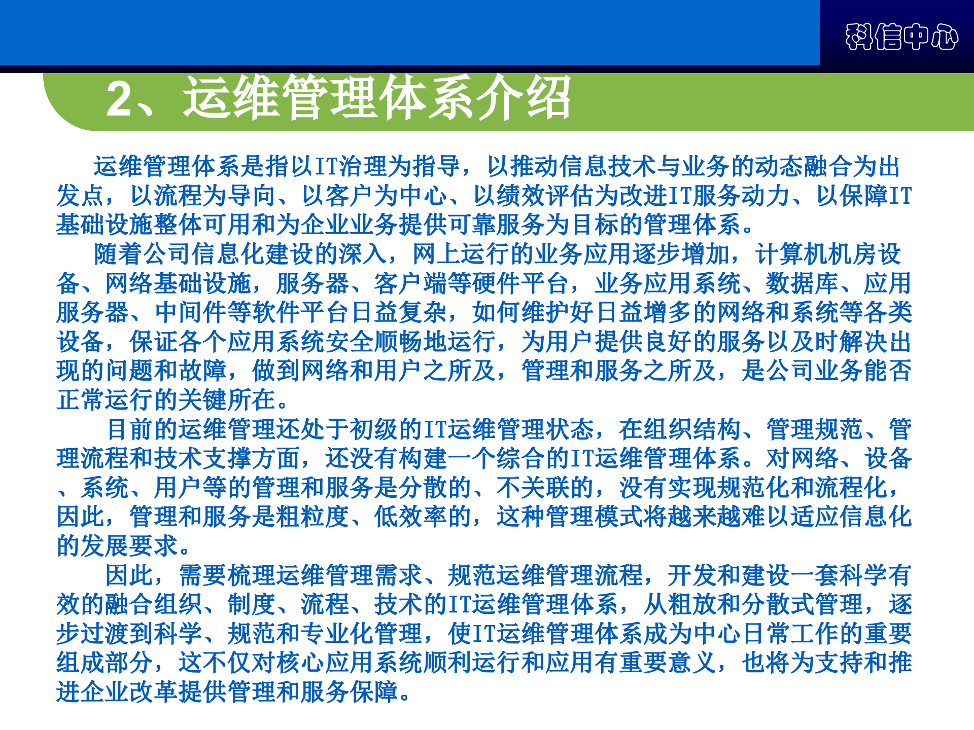 IT运维管理系统需求方案_ITIL之家(www.itilzj.com)_.pptx 第4页