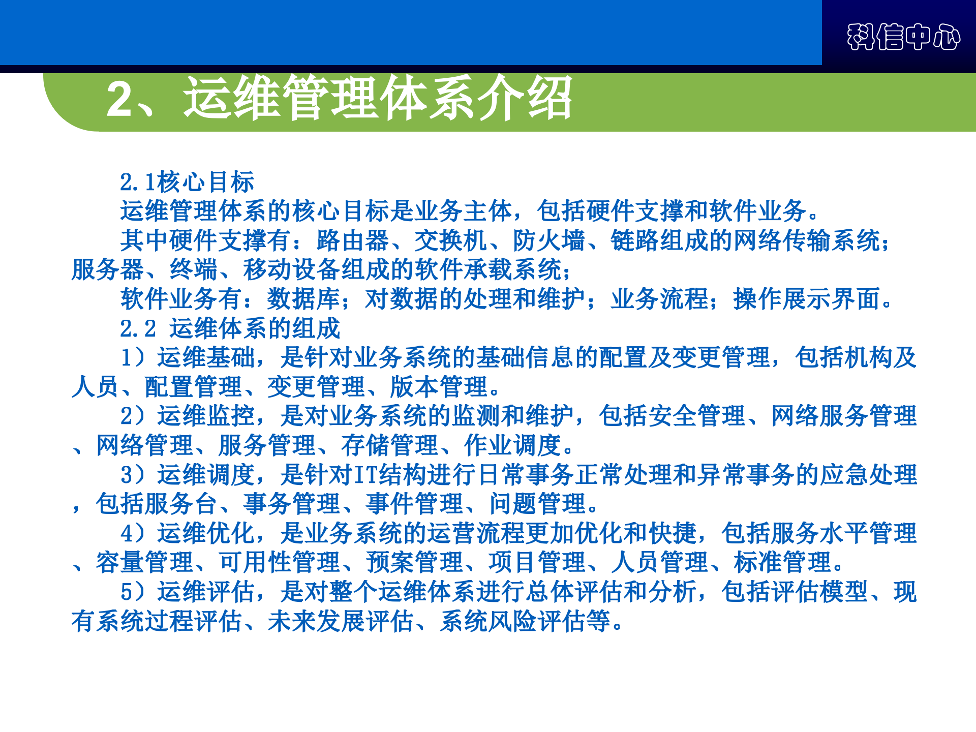 IT运维管理系统需求方案_ITIL之家(www.itilzj.com)_.pptx 第5页