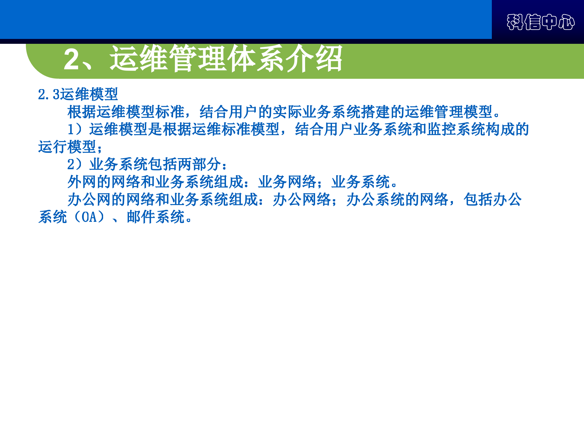 IT运维管理系统需求方案_ITIL之家(www.itilzj.com)_.pptx 第6页