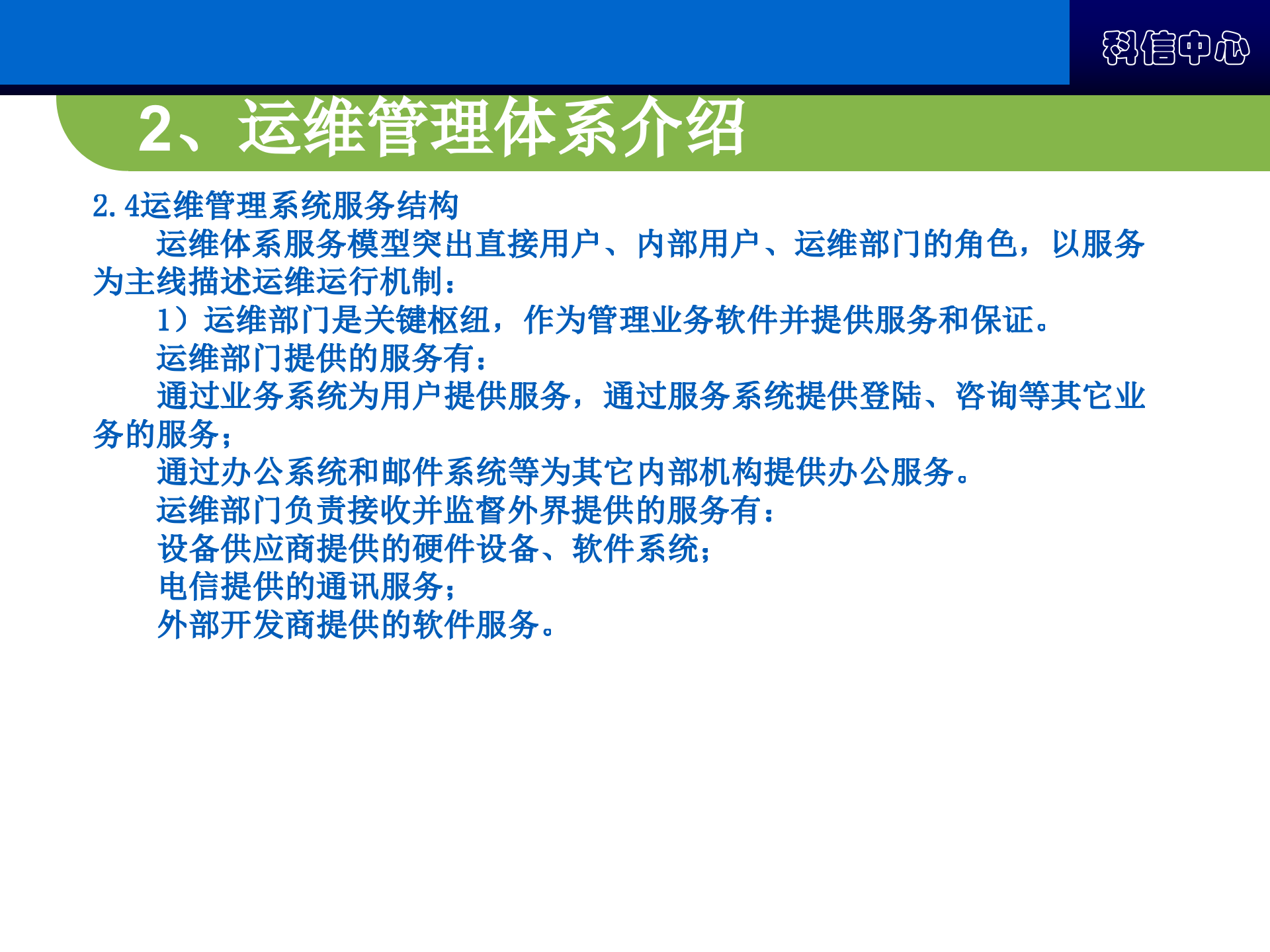 IT运维管理系统需求方案_ITIL之家(www.itilzj.com)_.pptx 第7页