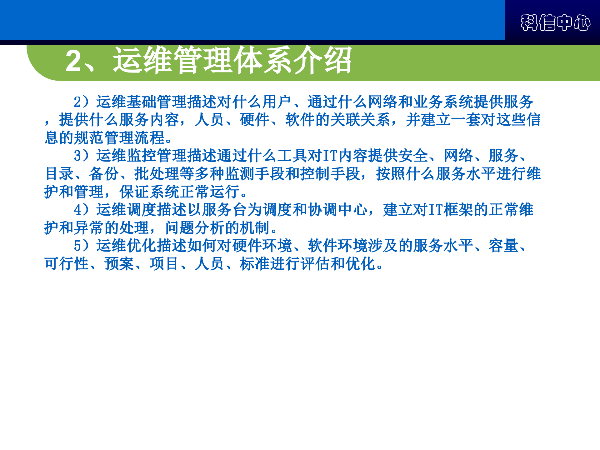 IT运维管理系统需求方案_ITIL之家(www.itilzj.com)_.pptx 第8页