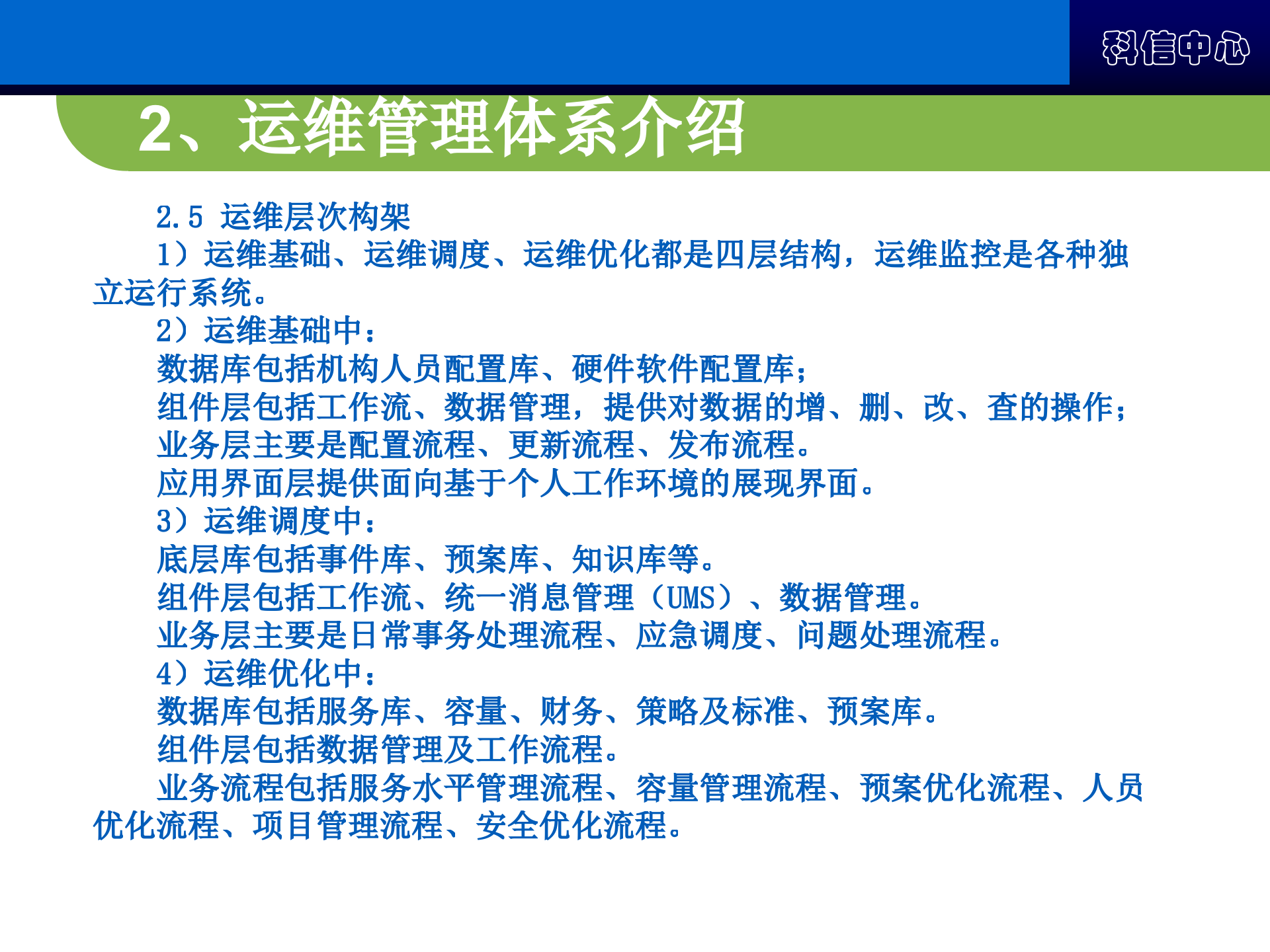 IT运维管理系统需求方案_ITIL之家(www.itilzj.com)_.pptx 第9页