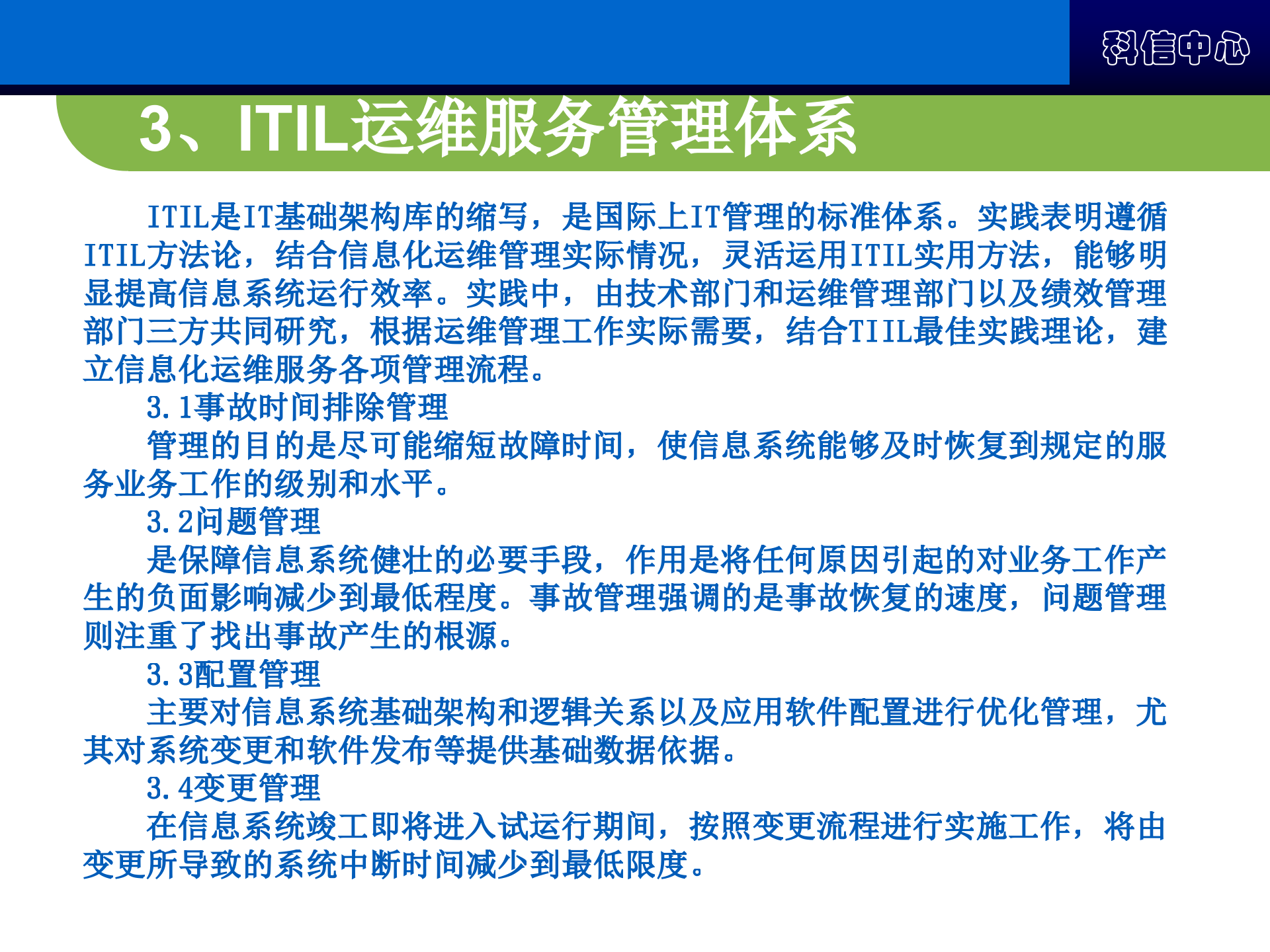 IT运维管理系统需求方案_ITIL之家(www.itilzj.com)_.pptx 第10页