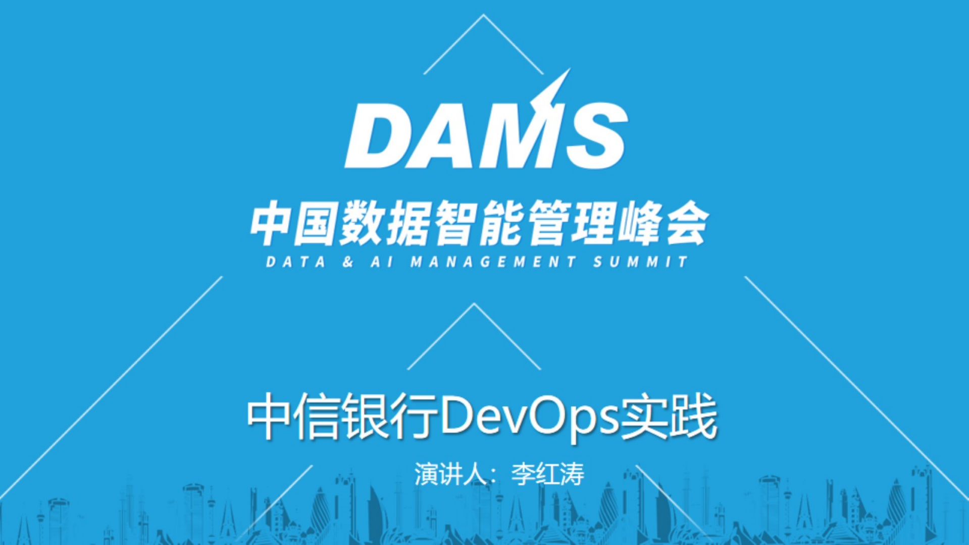 李红涛-中信银行DevOps实践_ITIL之家(www.itilzj.com)_.pdf 第1页