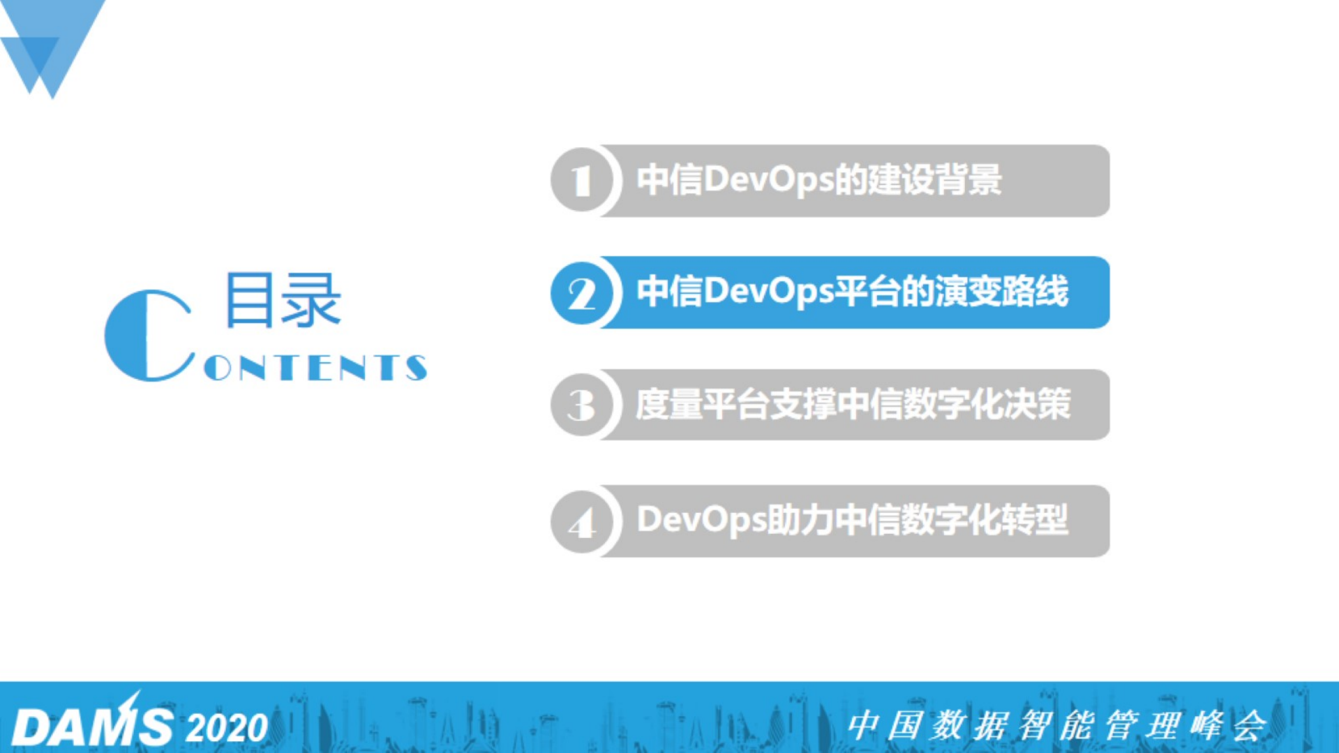 李红涛-中信银行DevOps实践_ITIL之家(www.itilzj.com)_.pdf 第6页