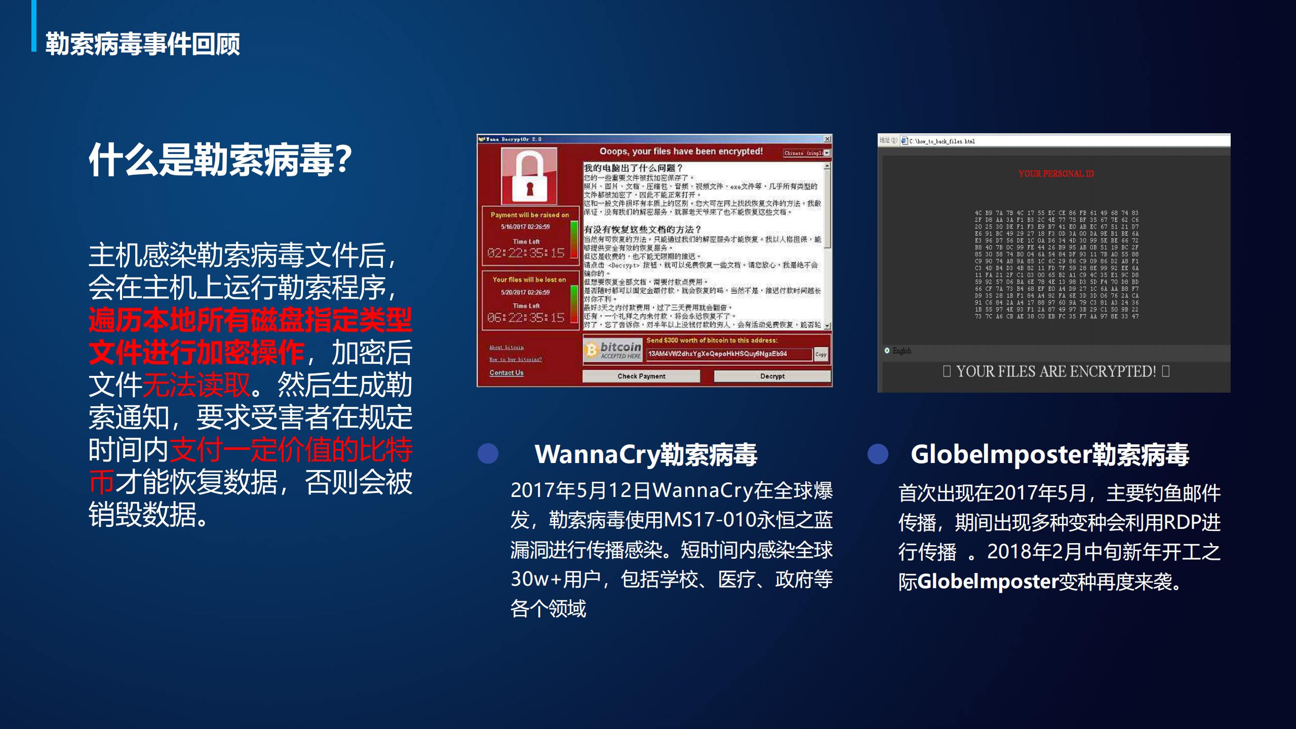 勒索病毒的刨析与防范_ITIL之家(www.itilzj.com)_.pdf 第3页