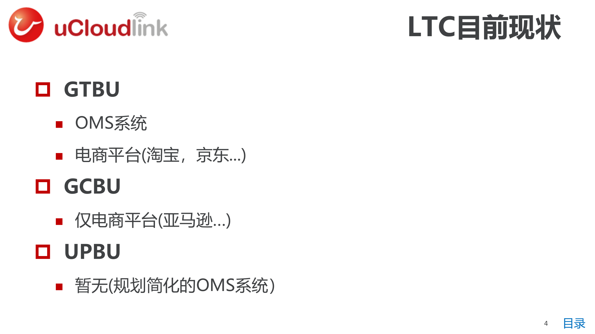 IT系统需求概览(LTC-IPD-ITR)_ITIL之家(www.itilzj.com)_.pptx 第4页