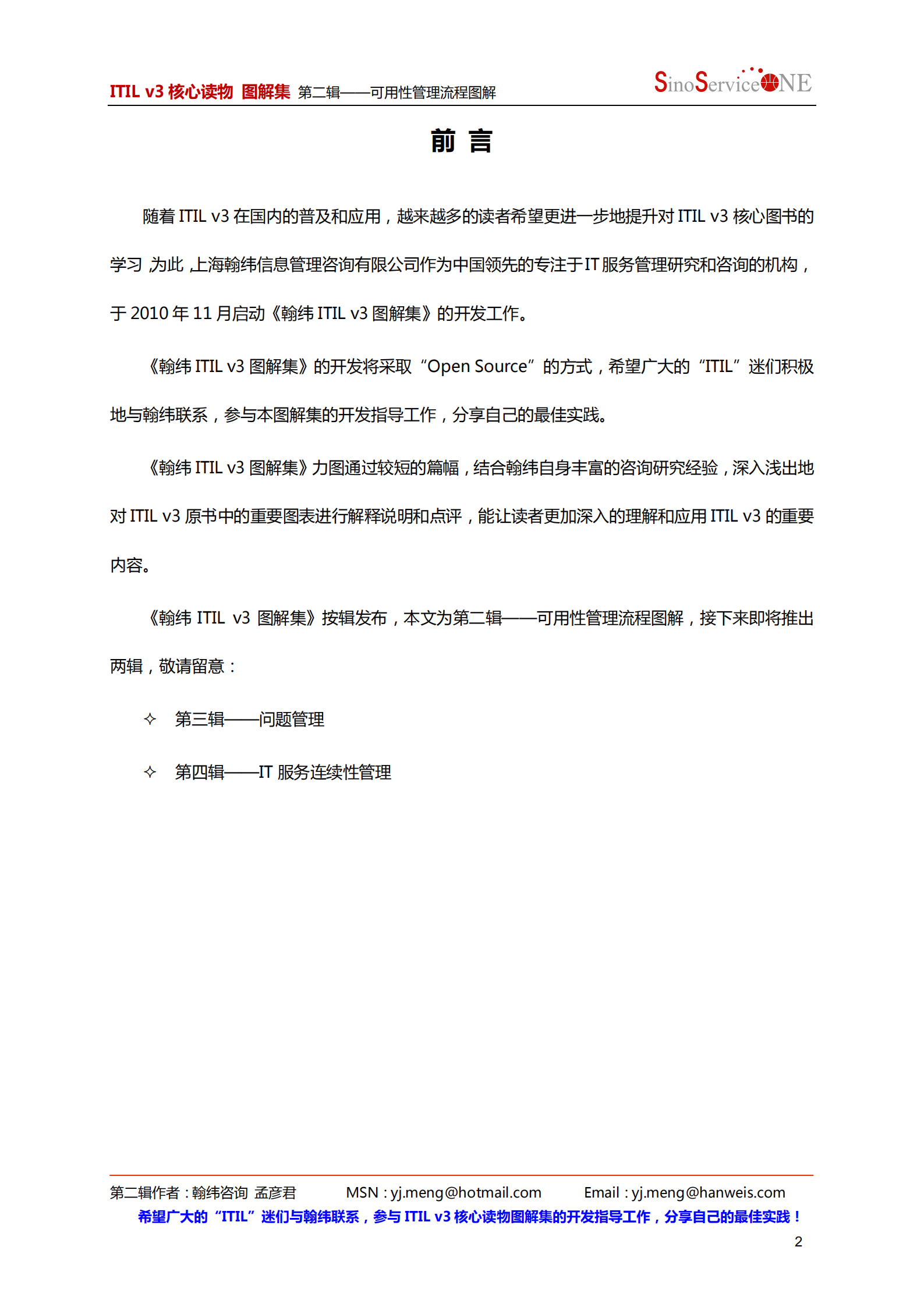 ITIL+可用性管理流程图解_ITIL之家(www.itilzj.com)_.pdf 第2页