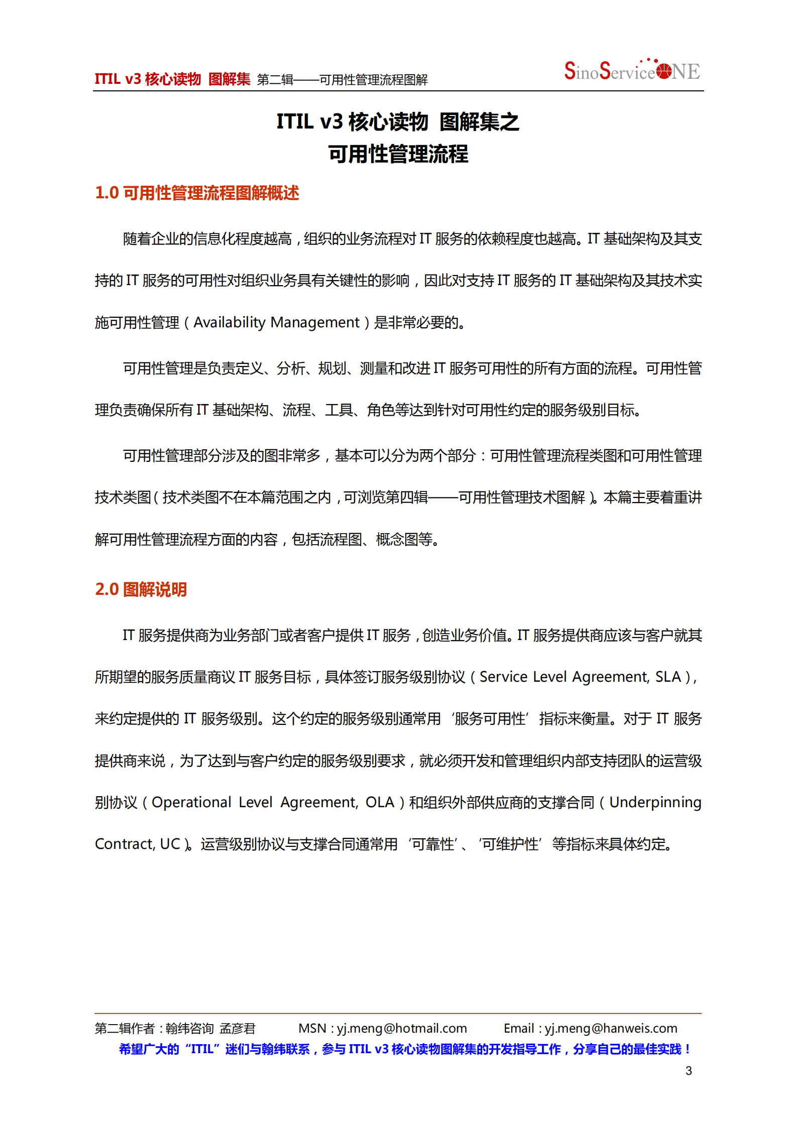 ITIL+可用性管理流程图解_ITIL之家(www.itilzj.com)_.pdf 第3页