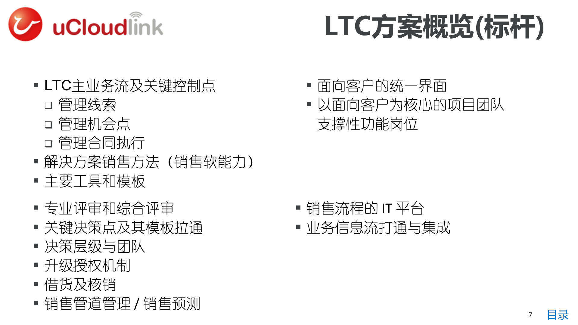 IT系统需求概览(LTC-IPD-ITR)_ITIL之家(www.itilzj.com)_.pptx 第7页