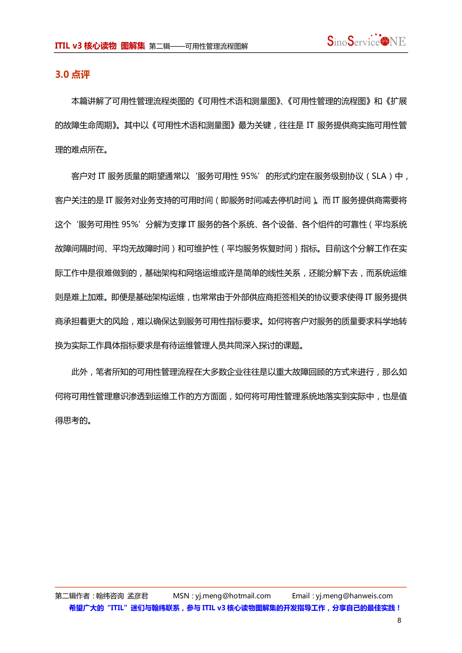 ITIL+可用性管理流程图解_ITIL之家(www.itilzj.com)_.pdf 第8页
